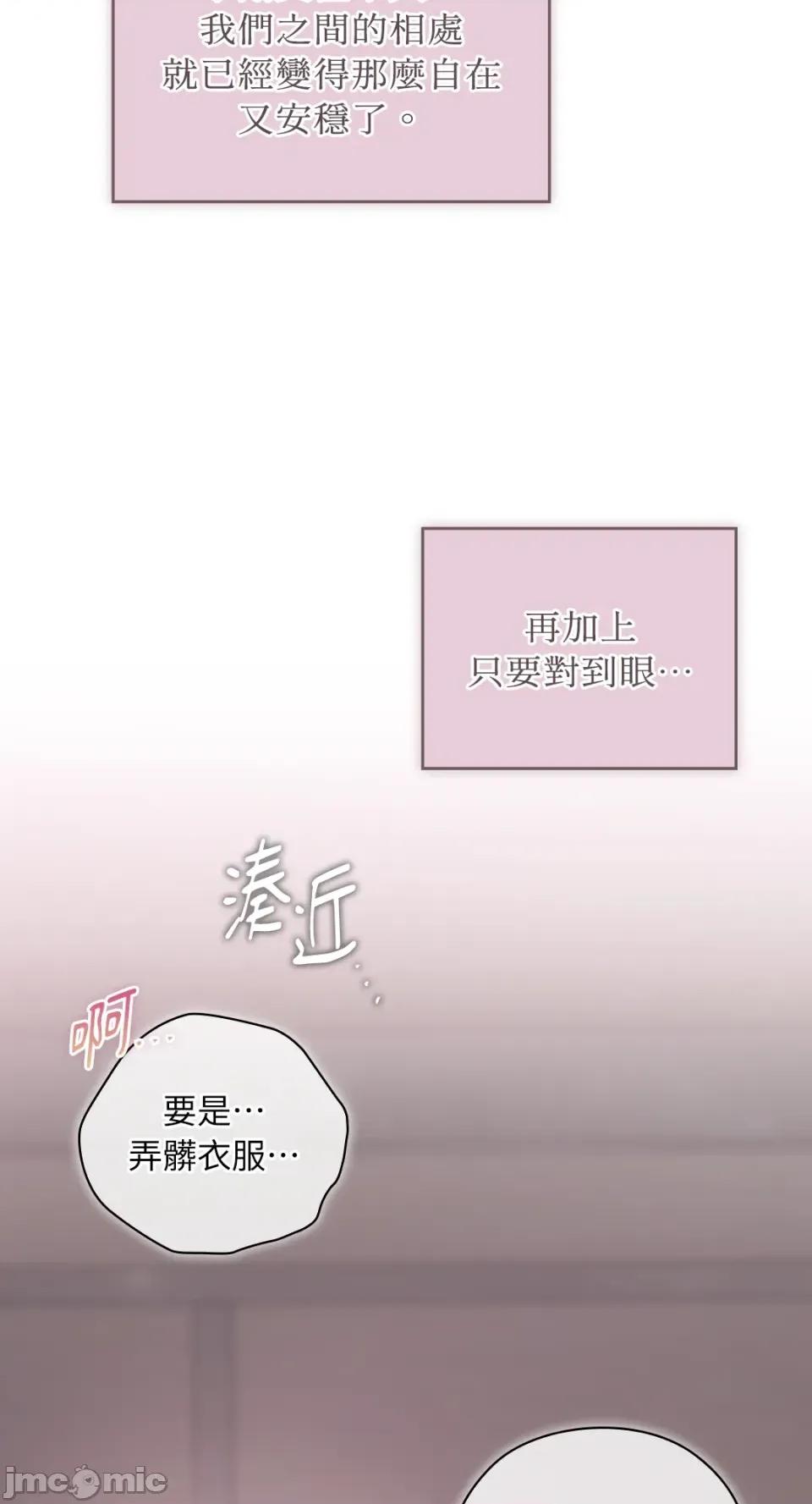 办公室内请保持肃静 办公室内请保持肃静-第70话 第36页