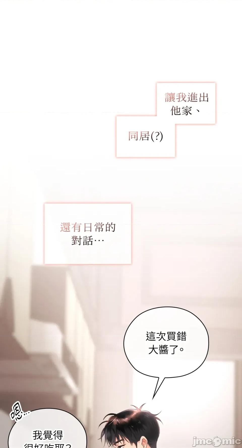 办公室内请保持肃静 办公室内请保持肃静-第70话 第40页