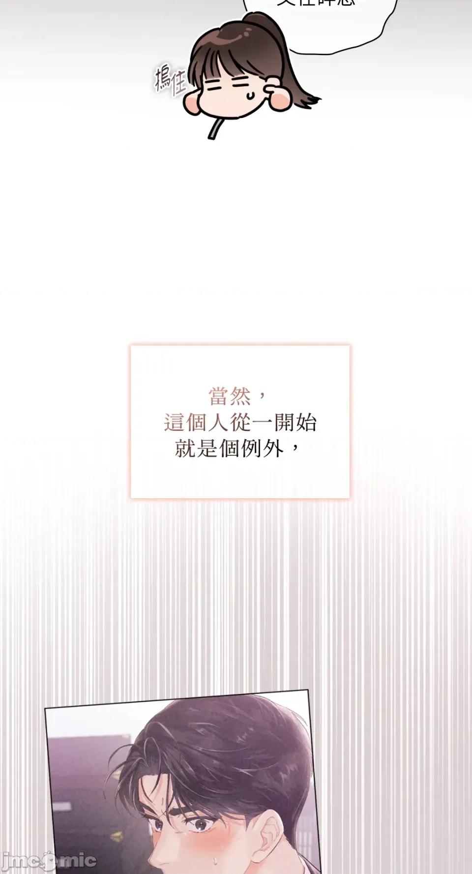 办公室内请保持肃静 办公室内请保持肃静-第70话 第42页