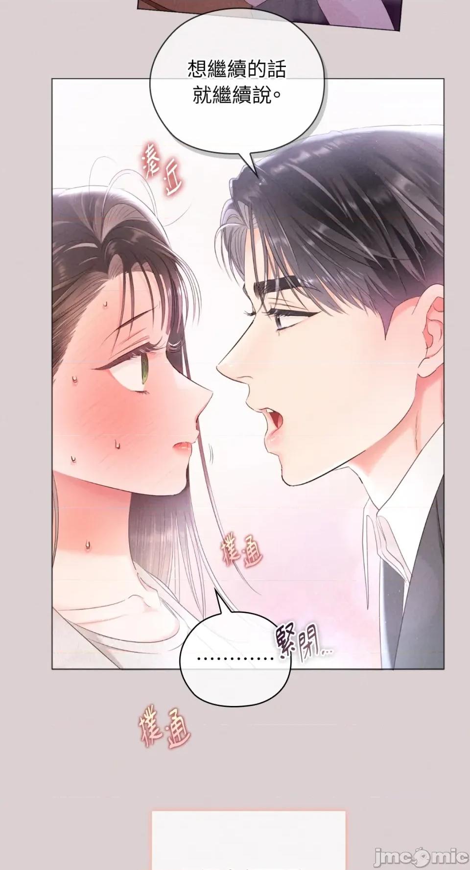 办公室内请保持肃静 办公室内请保持肃静-第70话 第44页
