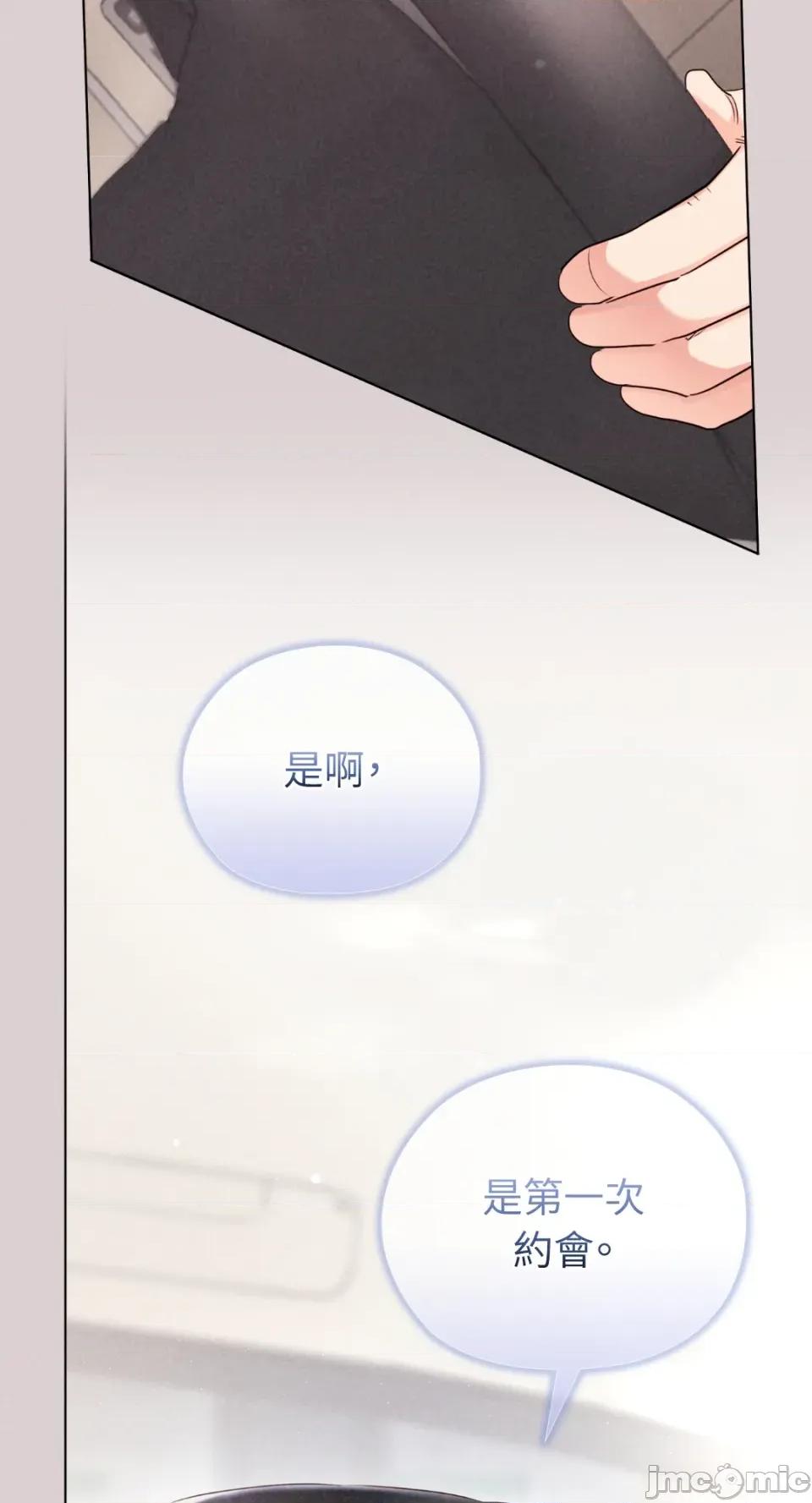 办公室内请保持肃静 办公室内请保持肃静-第70话 第47页