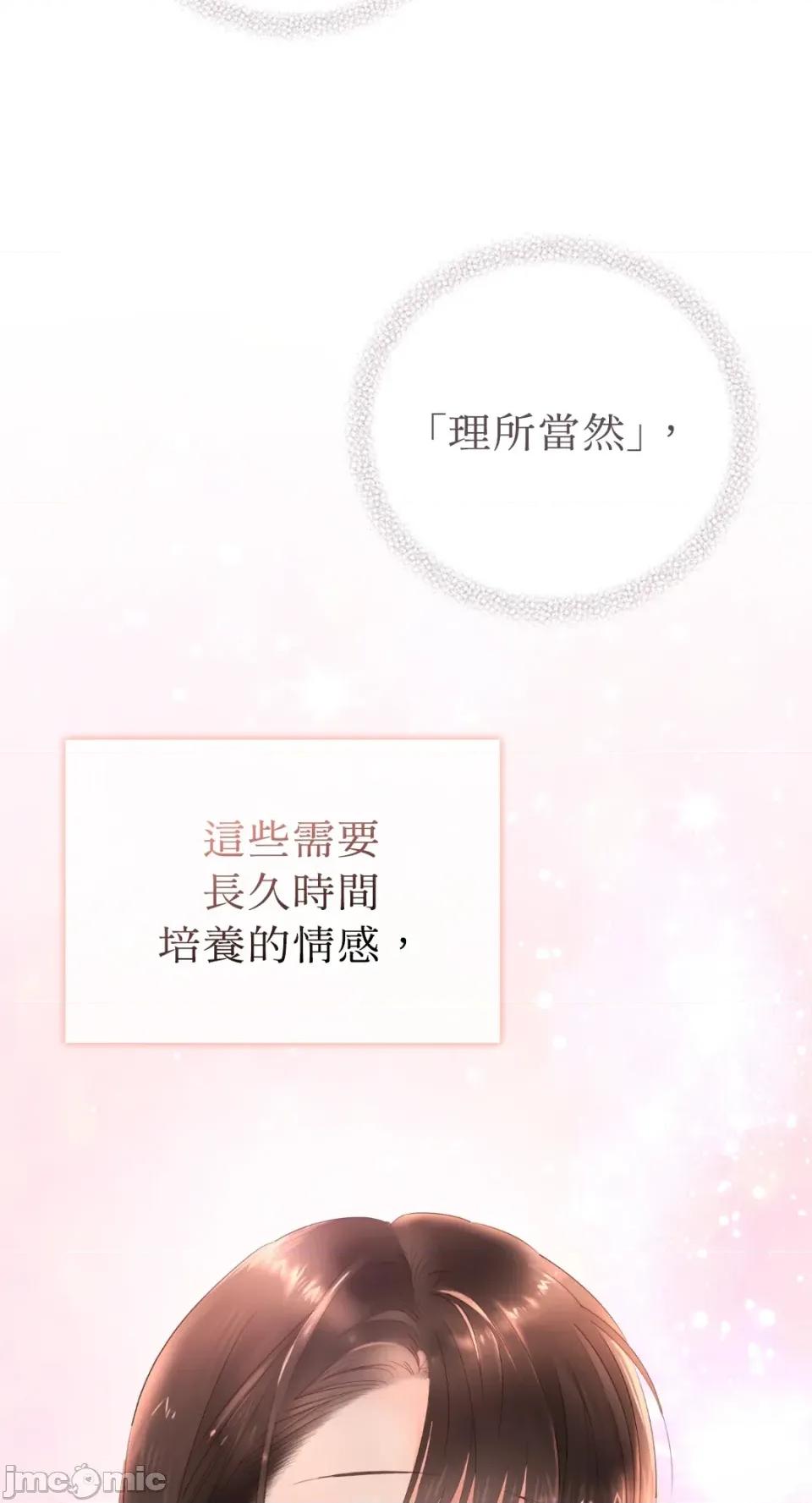 办公室内请保持肃静 办公室内请保持肃静-第70话 第50页