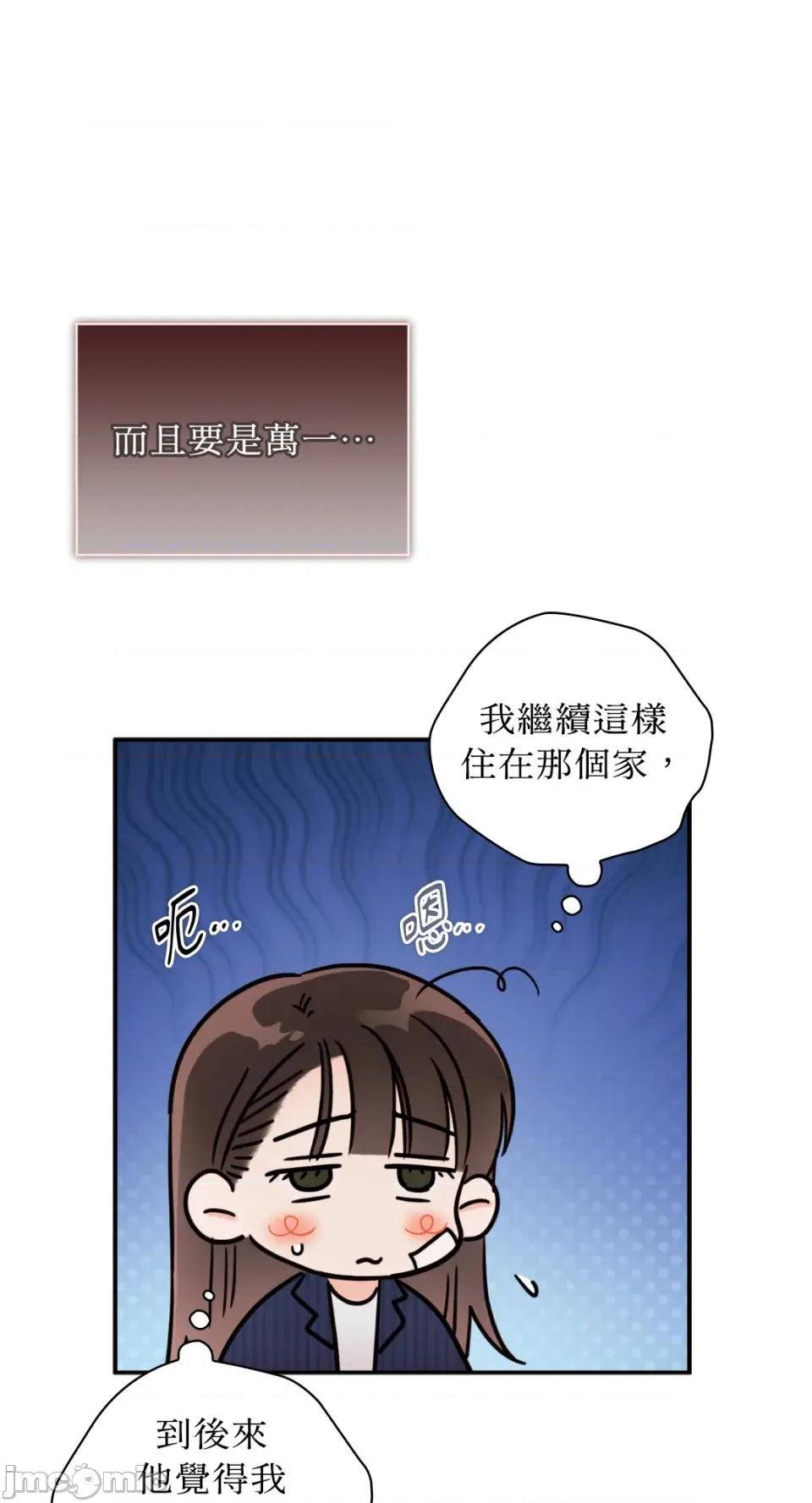 办公室内请保持肃静 办公室内请保持肃静-第70话 第52页