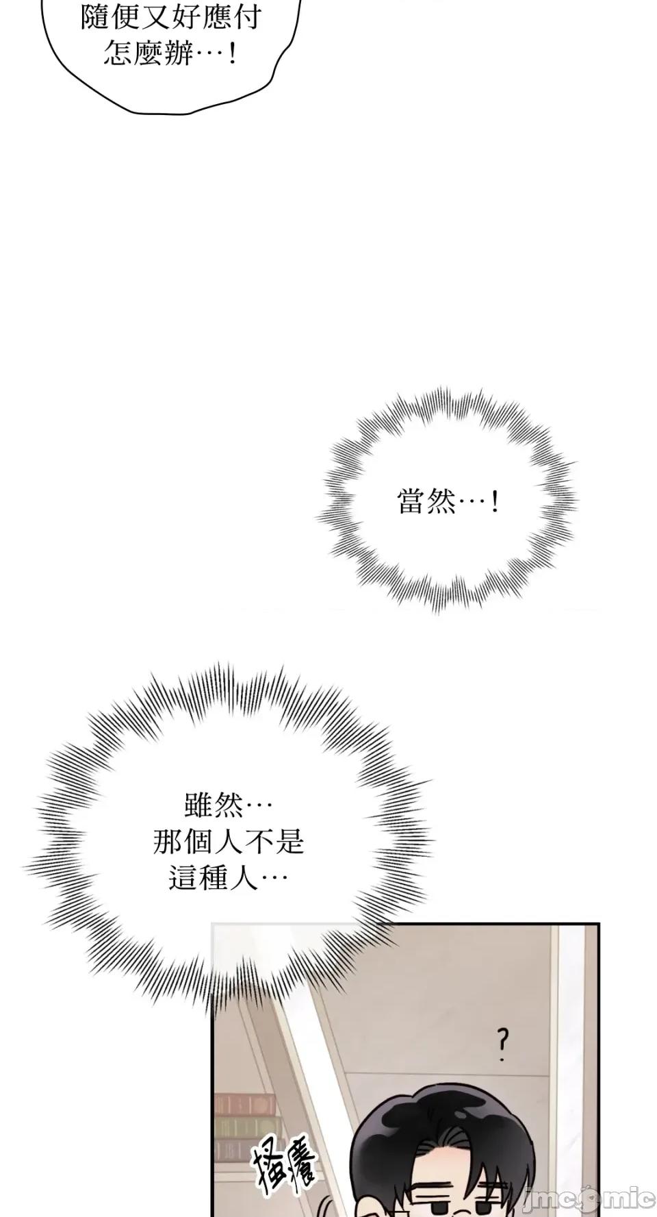 办公室内请保持肃静 办公室内请保持肃静-第70话 第53页