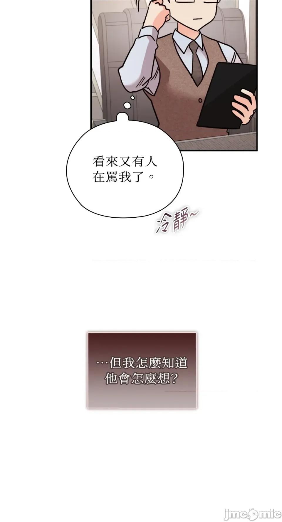 办公室内请保持肃静 办公室内请保持肃静-第70话 第54页