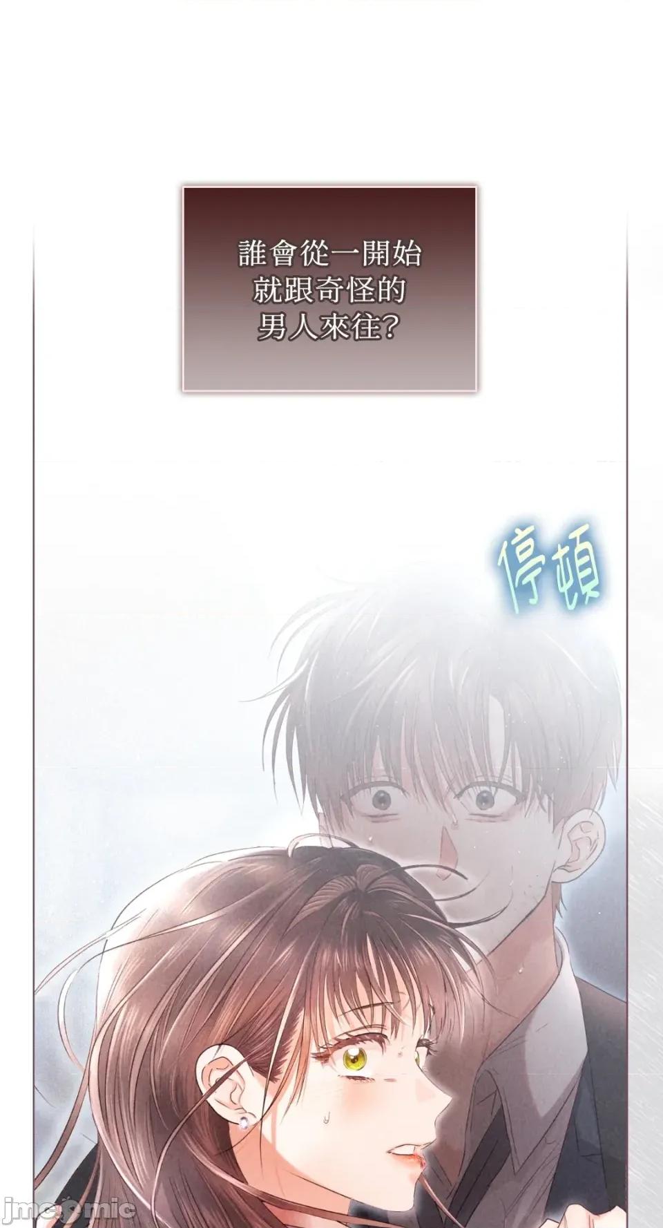 办公室内请保持肃静 办公室内请保持肃静-第70话 第55页