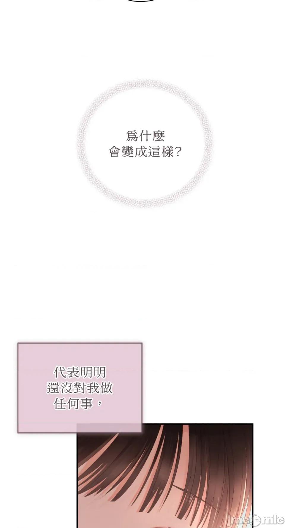 办公室内请保持肃静 办公室内请保持肃静-第70话 第58页