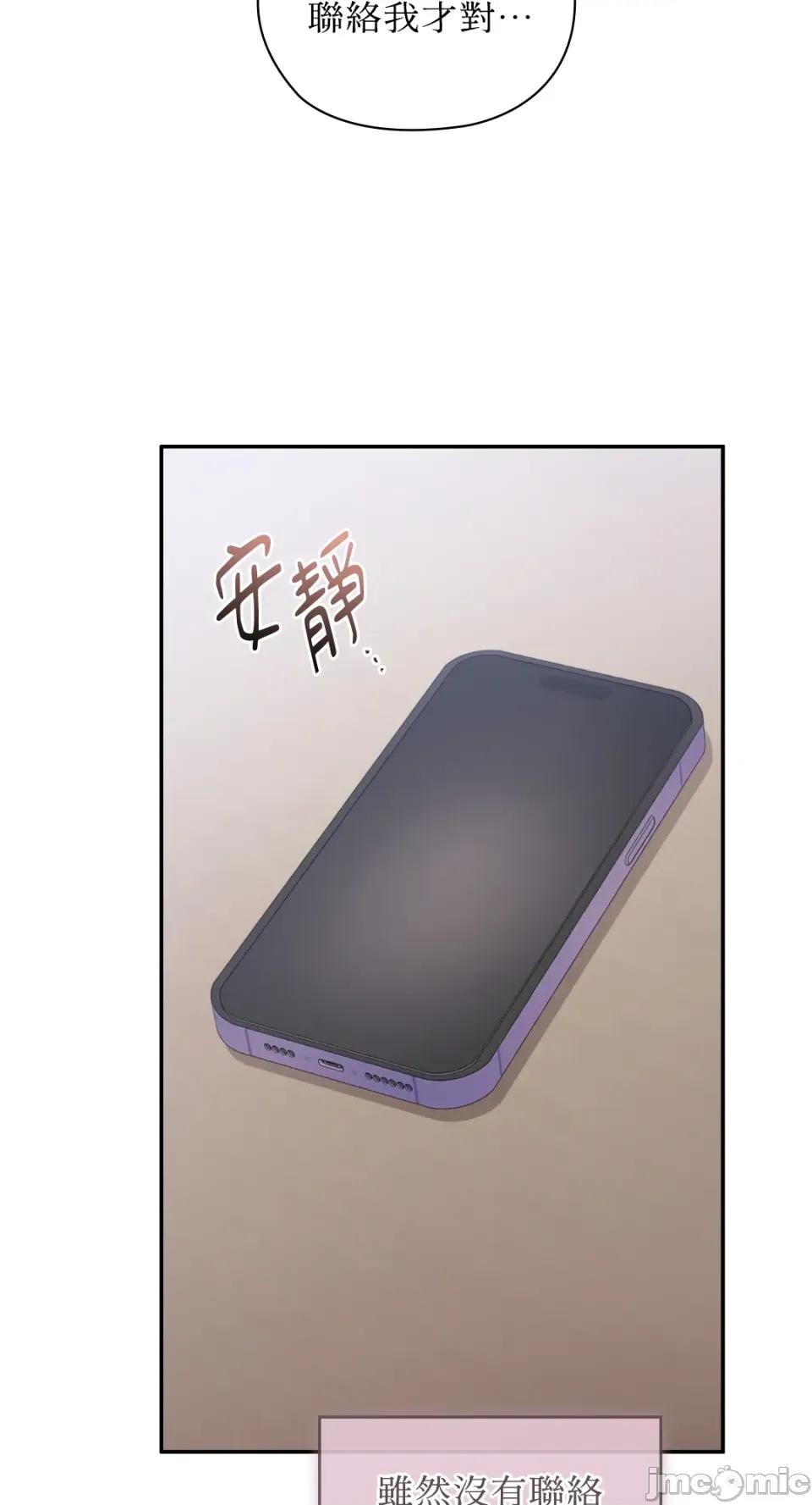 办公室内请保持肃静 办公室内请保持肃静-第70话 第75页
