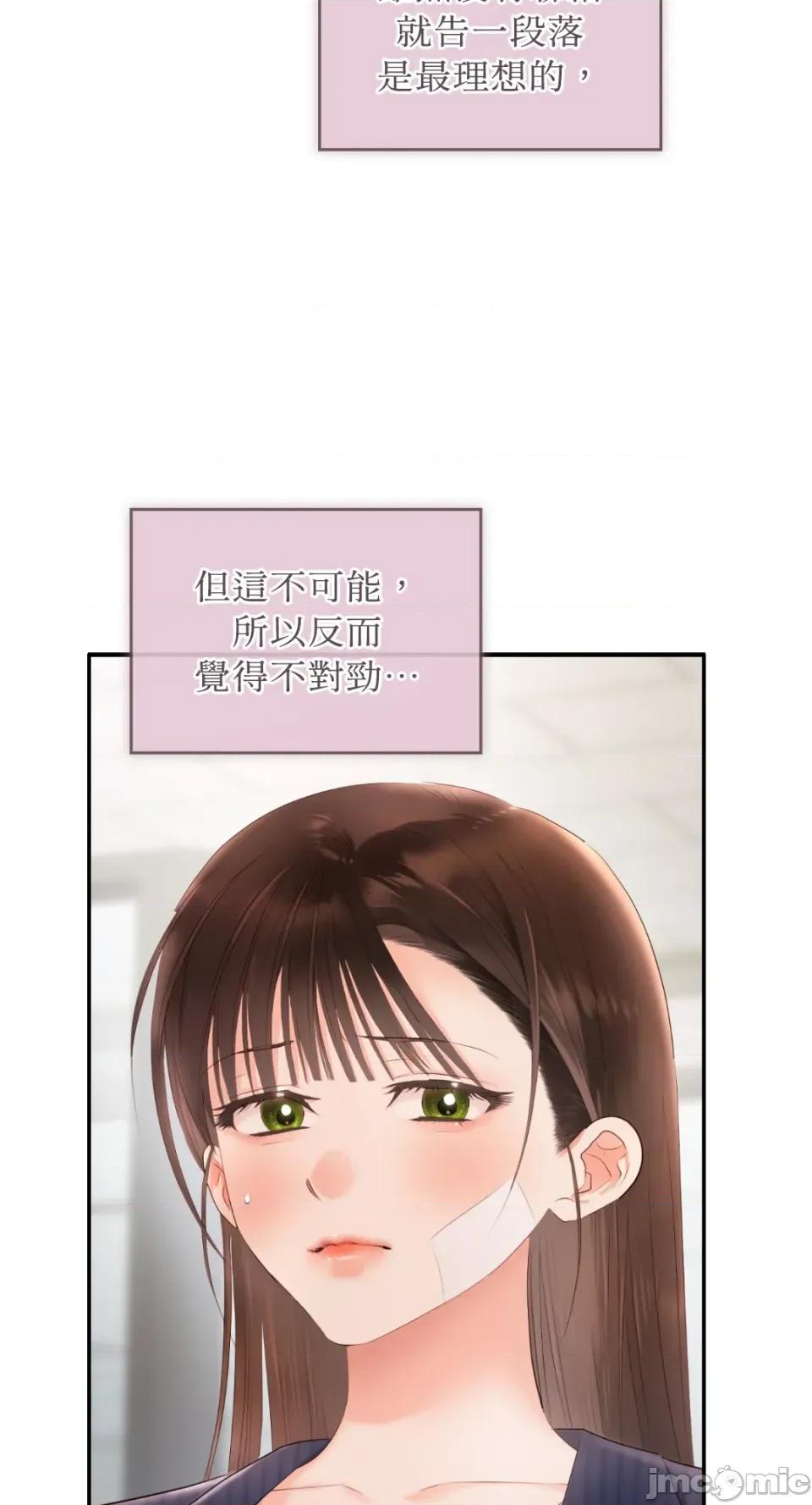 办公室内请保持肃静 办公室内请保持肃静-第70话 第76页