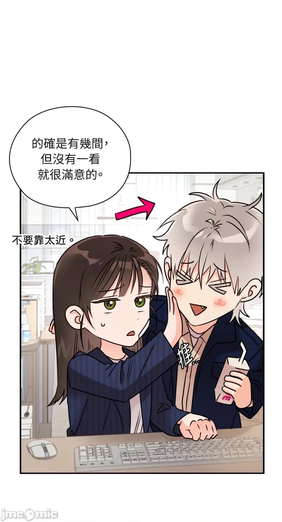 办公室内请保持肃静 办公室内请保持肃静-第70话 第80页