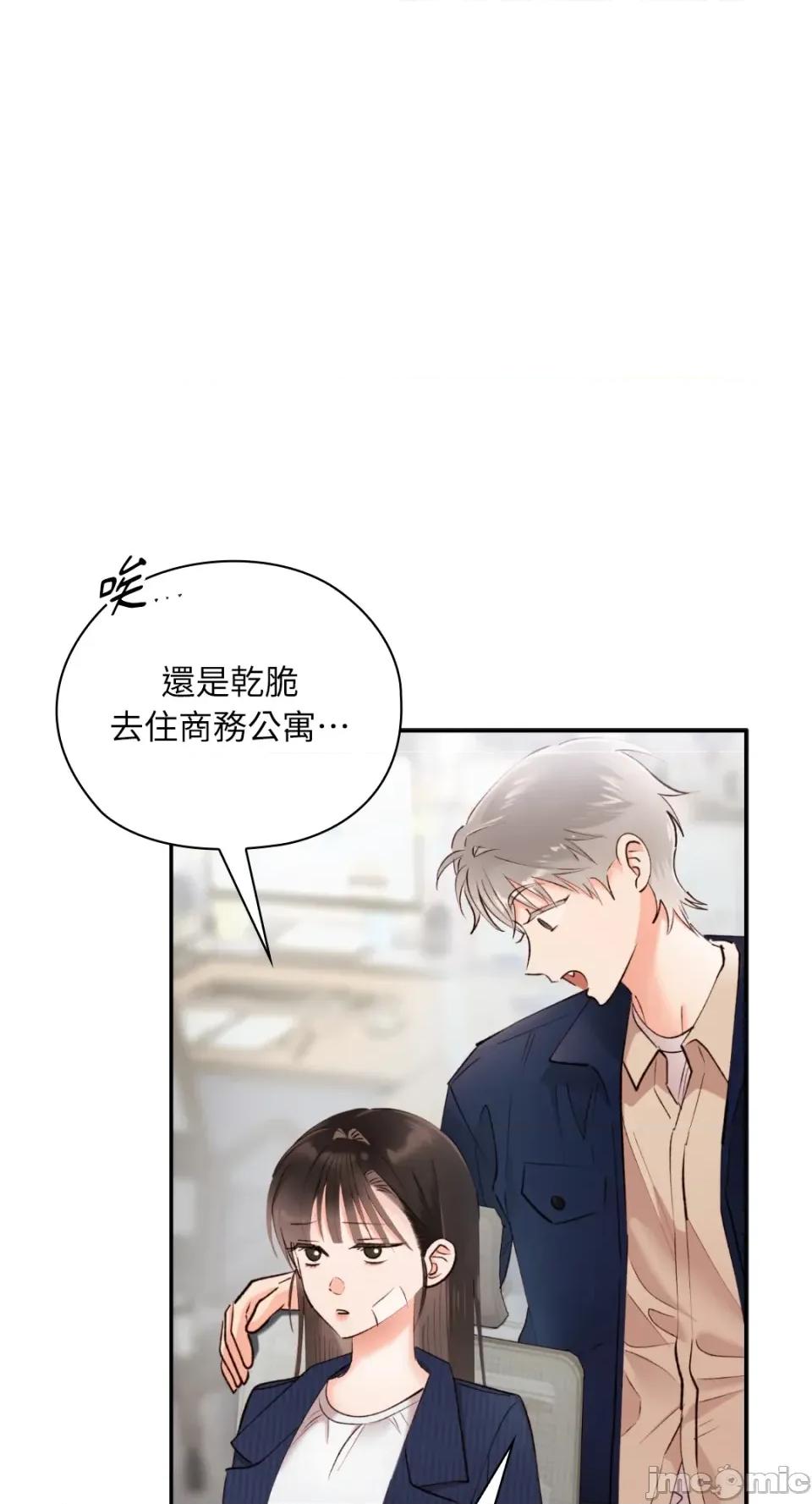 办公室内请保持肃静 办公室内请保持肃静-第70话 第81页