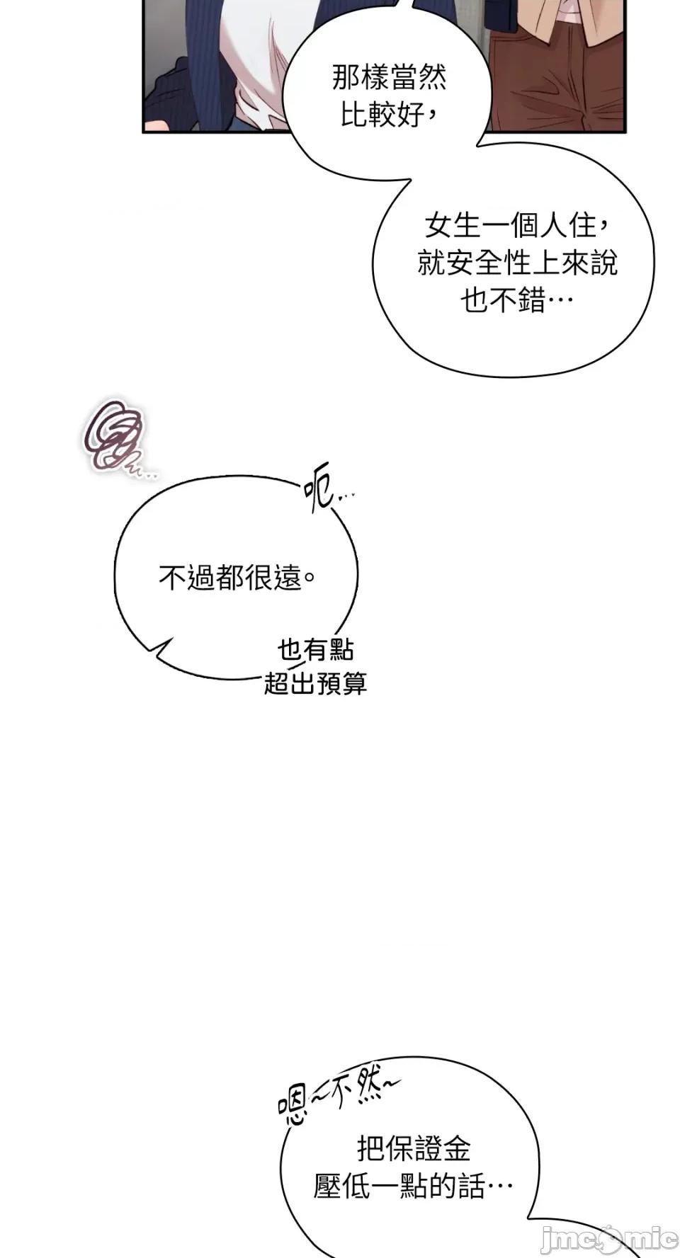 办公室内请保持肃静 办公室内请保持肃静-第70话 第82页