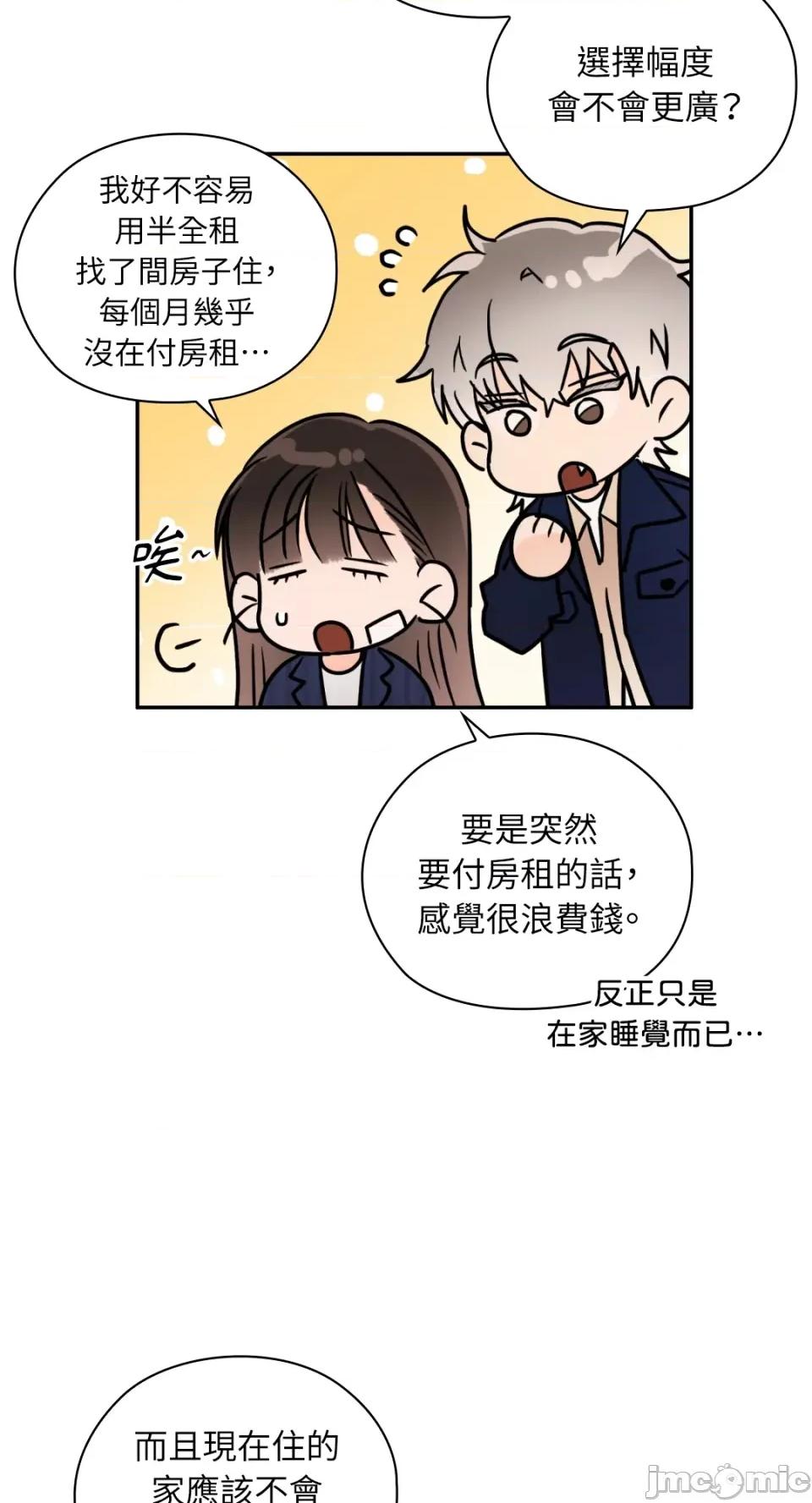 办公室内请保持肃静 办公室内请保持肃静-第70话 第83页