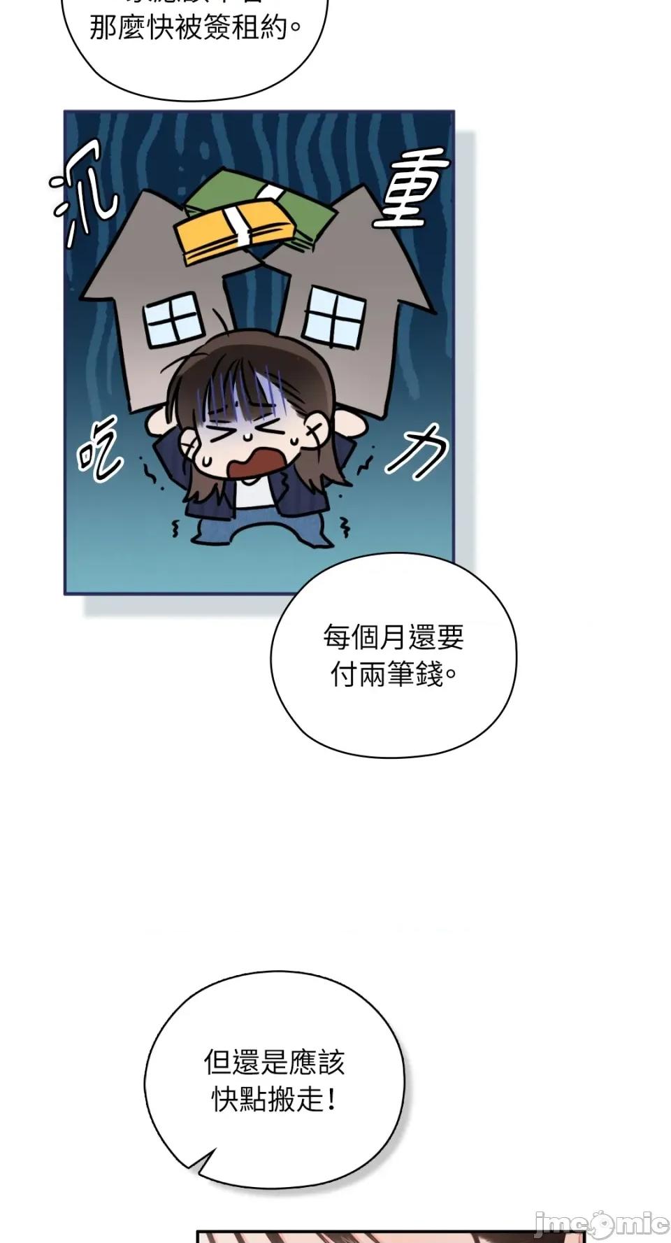 办公室内请保持肃静 办公室内请保持肃静-第70话 第84页