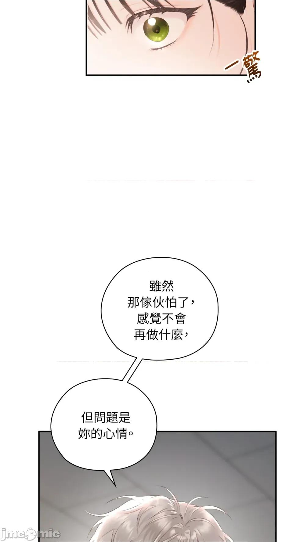 办公室内请保持肃静 办公室内请保持肃静-第70话 第85页