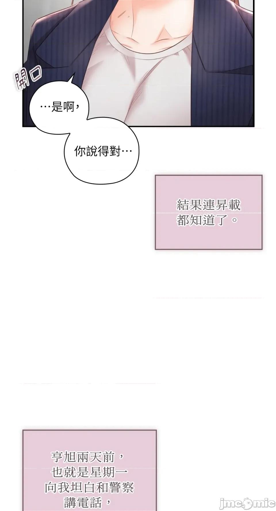 办公室内请保持肃静 办公室内请保持肃静-第70话 第88页