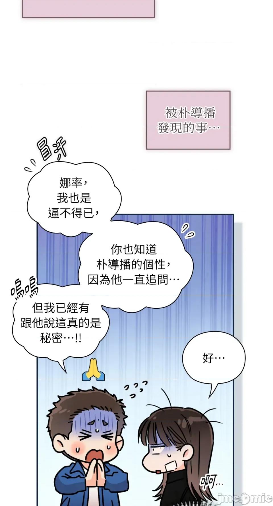 办公室内请保持肃静 办公室内请保持肃静-第70话 第89页