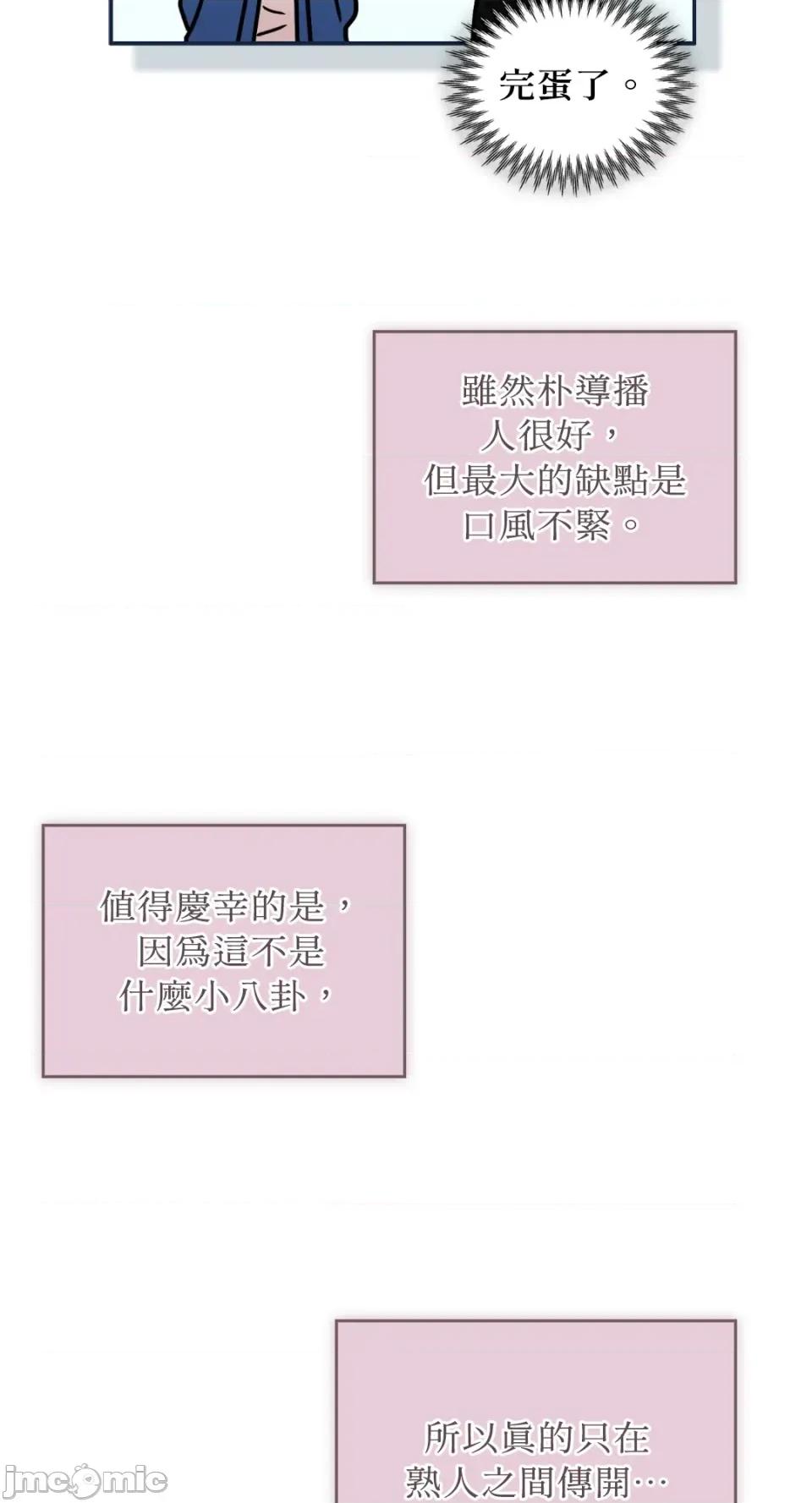办公室内请保持肃静 办公室内请保持肃静-第70话 第90页