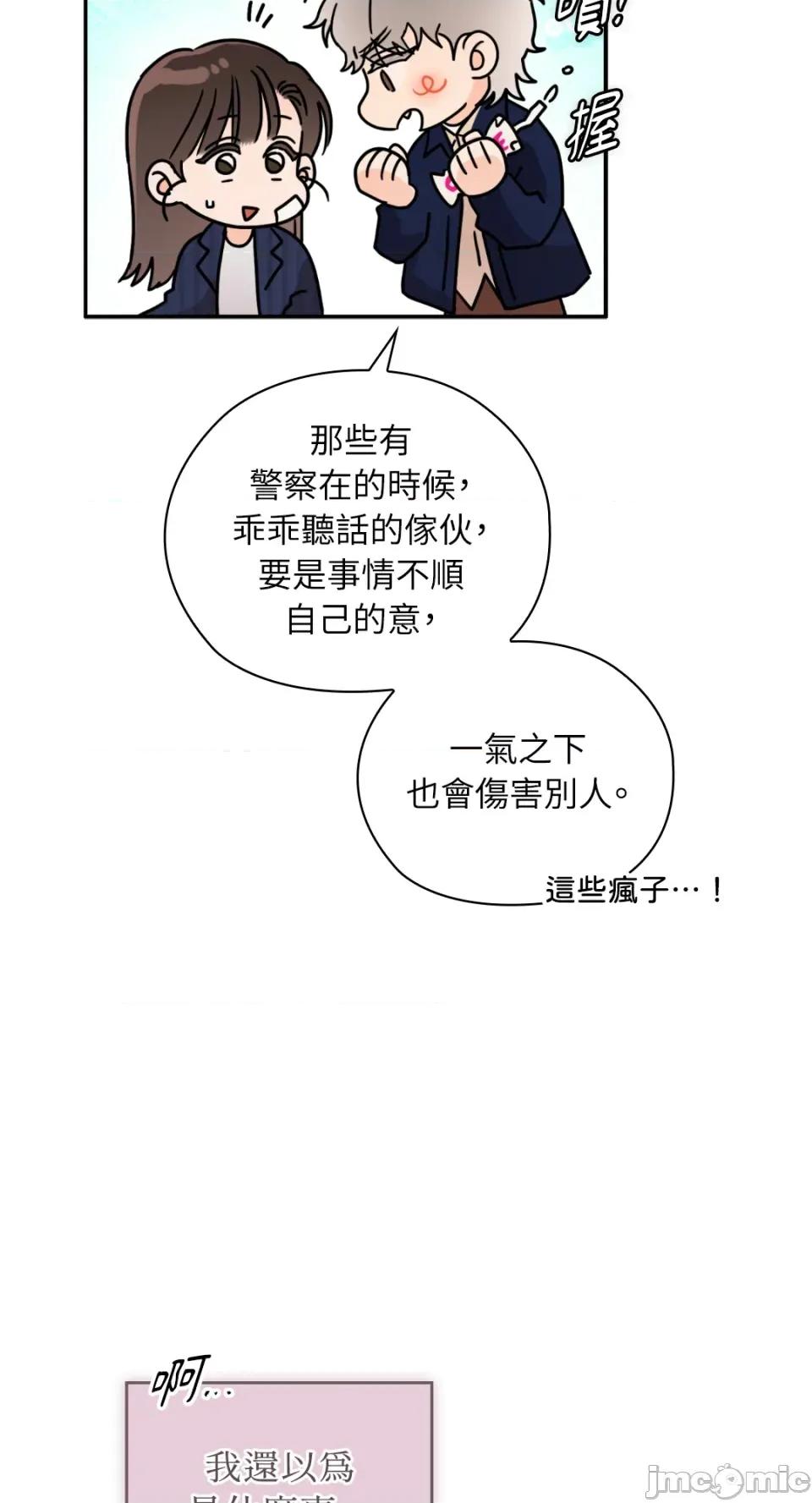 办公室内请保持肃静 办公室内请保持肃静-第70话 第93页