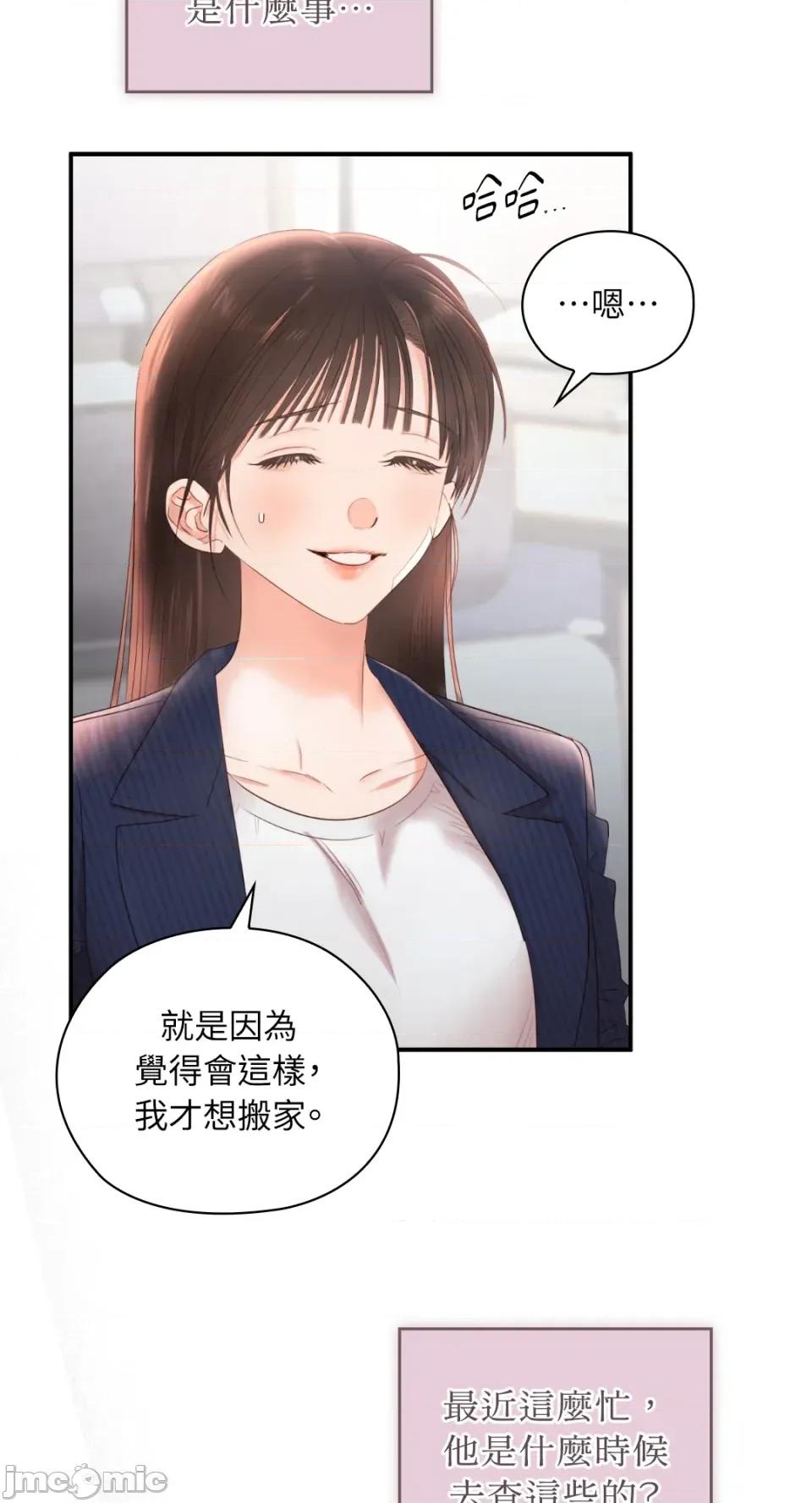办公室内请保持肃静 办公室内请保持肃静-第70话 第94页