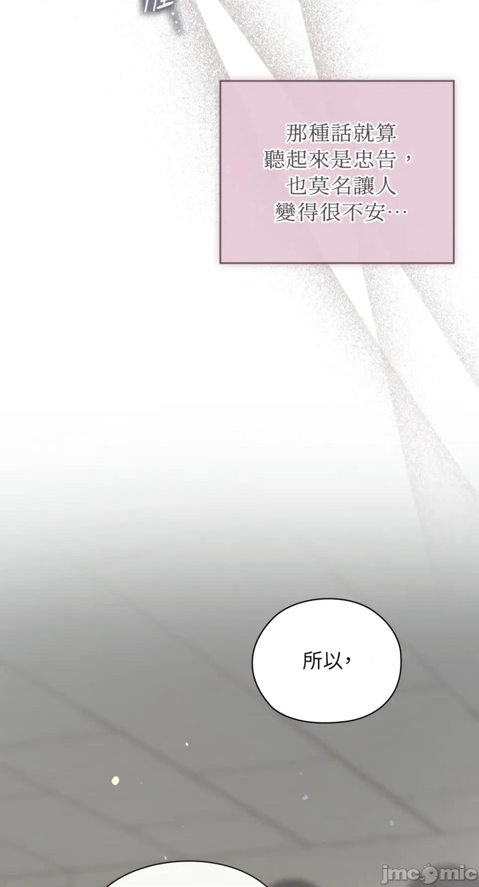 办公室内请保持肃静 办公室内请保持肃静-第70话 第96页