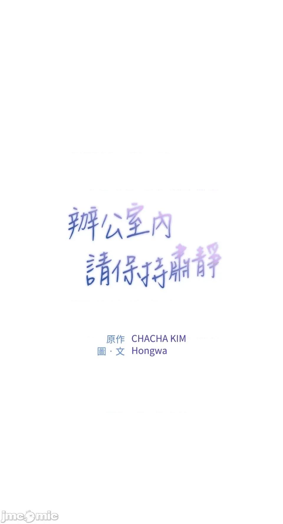 办公室内请保持肃静 办公室内请保持肃静-第70话 第99页