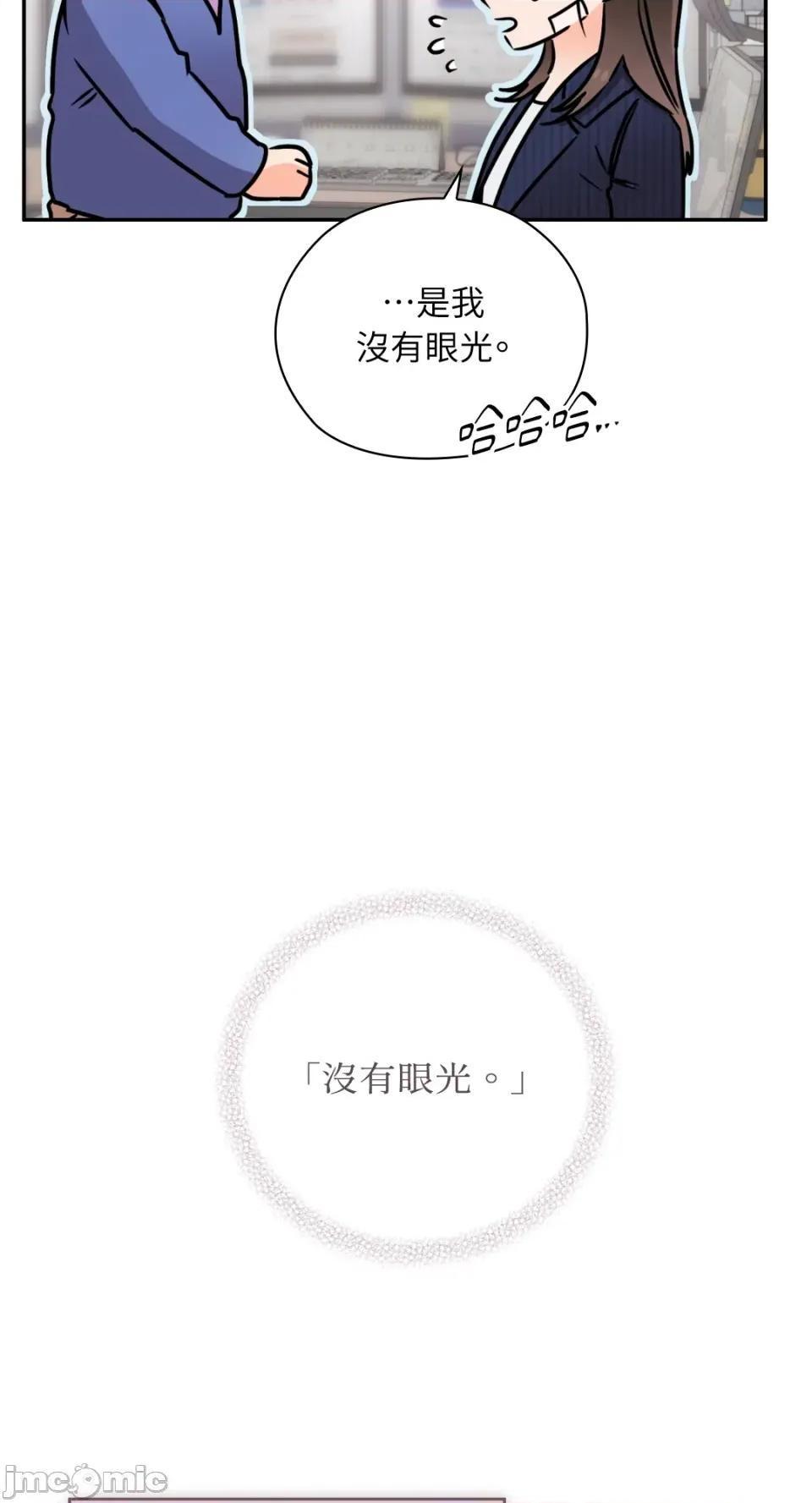 办公室内请保持肃静 办公室内请保持肃静-第71话 第37页