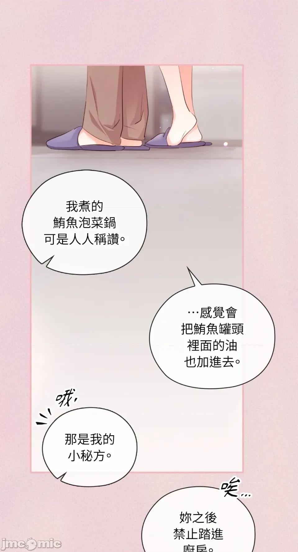 办公室内请保持肃静 办公室内请保持肃静-第71话 第55页