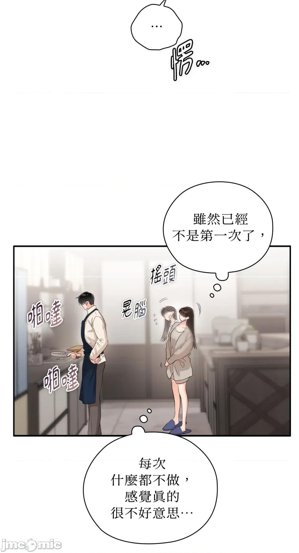 办公室内请保持肃静 办公室内请保持肃静-第71话 第71页