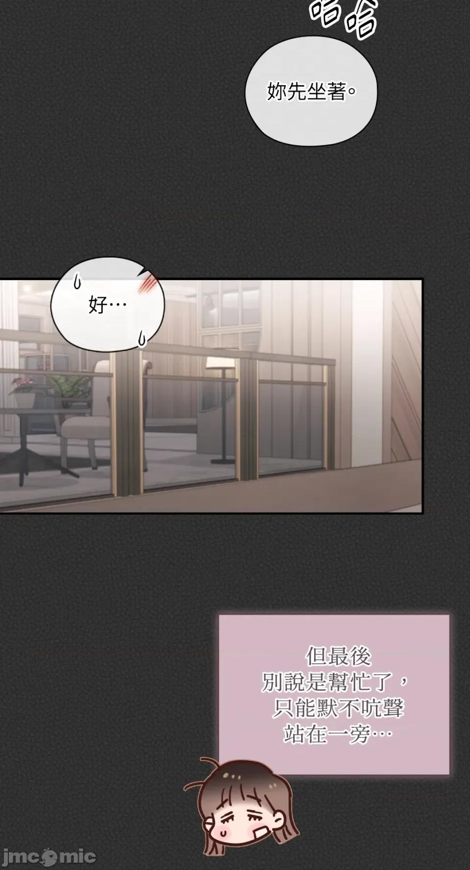 办公室内请保持肃静 办公室内请保持肃静-第71话 第76页