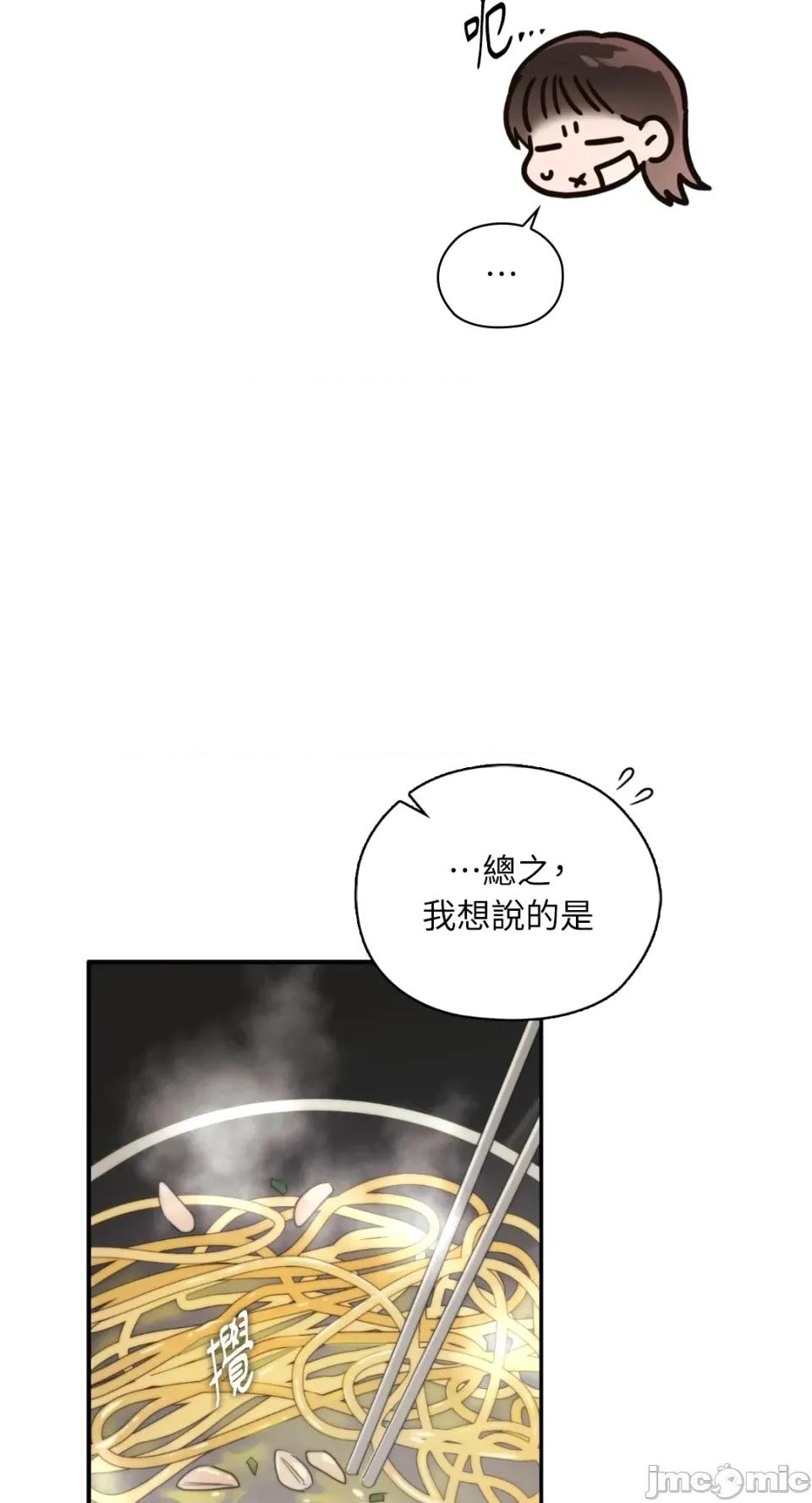 办公室内请保持肃静 办公室内请保持肃静-第71话 第82页