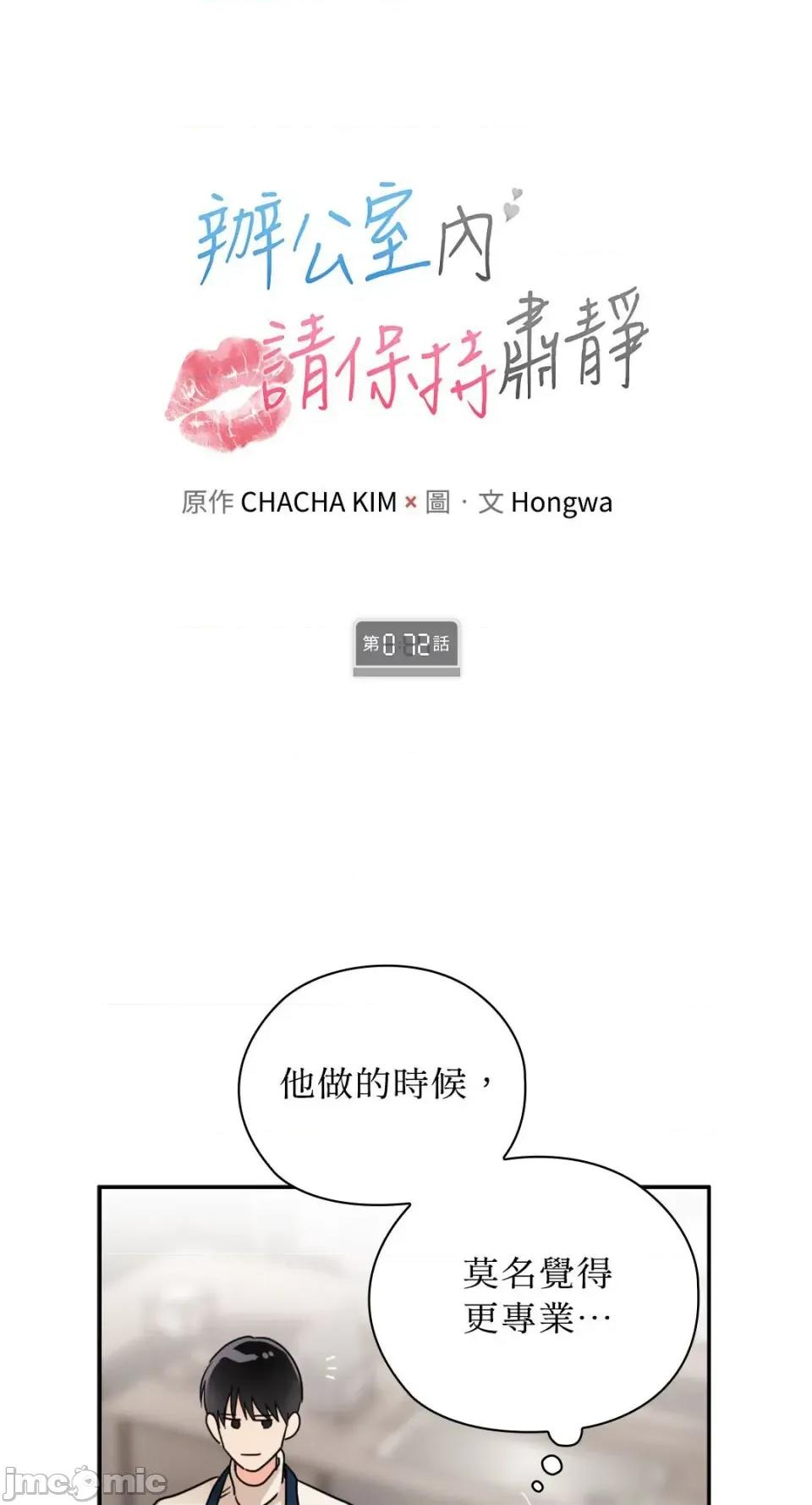 办公室内请保持肃静 办公室内请保持肃静-第72话 第1页