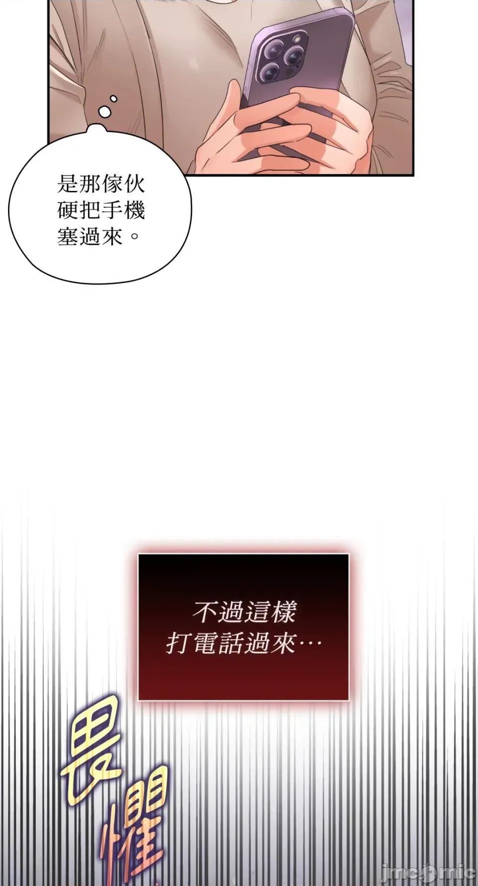 办公室内请保持肃静 办公室内请保持肃静-第72话 第36页