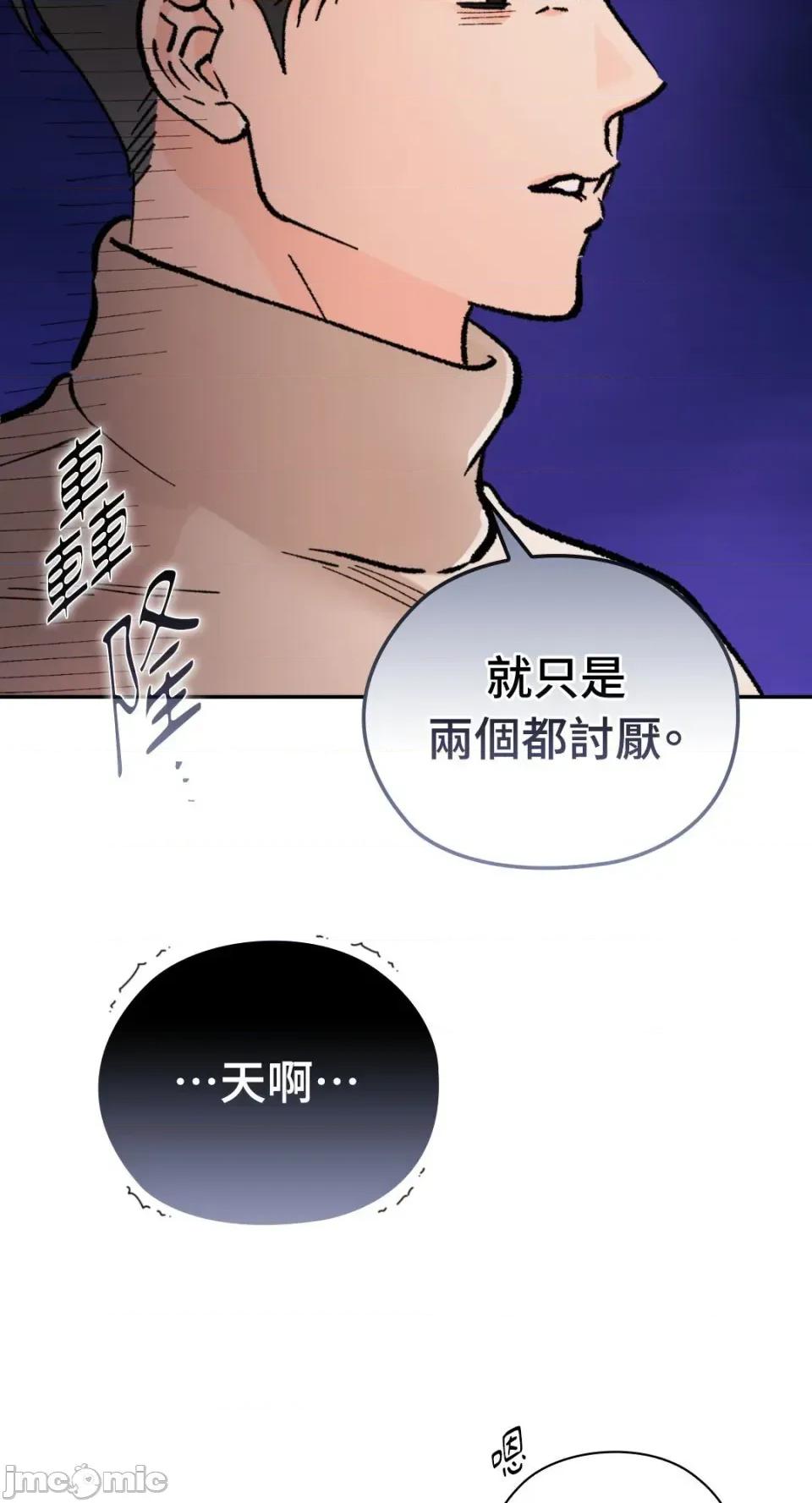 办公室内请保持肃静 办公室内请保持肃静-第72话 第54页