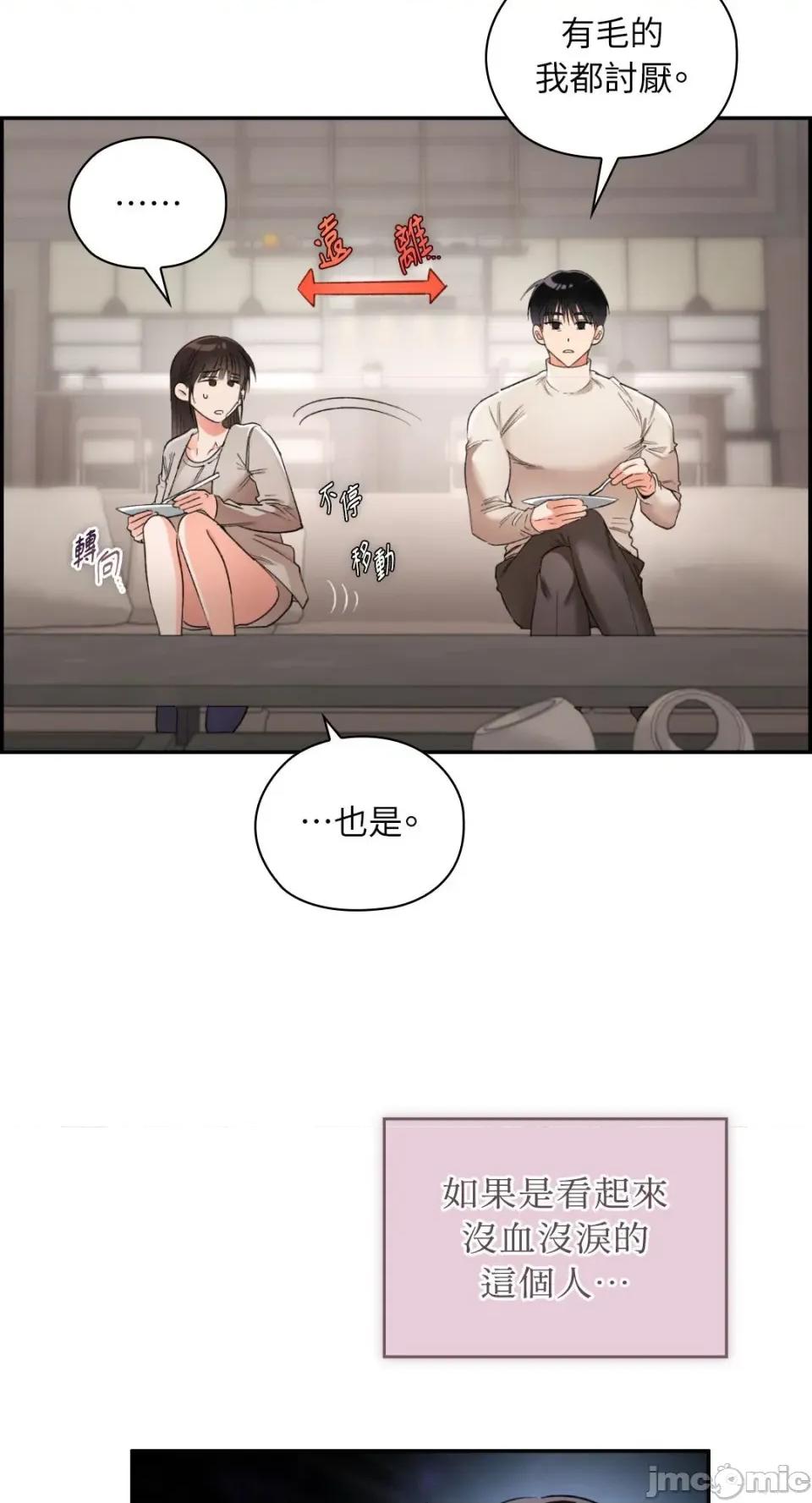 办公室内请保持肃静 办公室内请保持肃静-第72话 第55页
