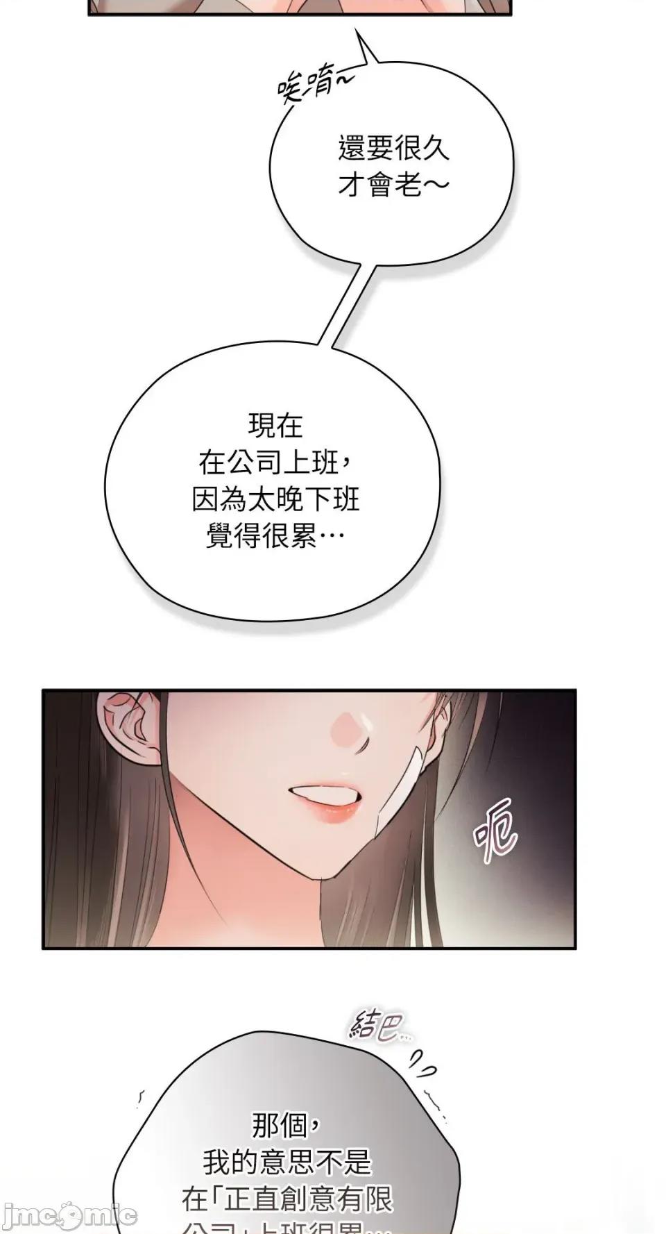 办公室内请保持肃静 办公室内请保持肃静-第72话 第61页