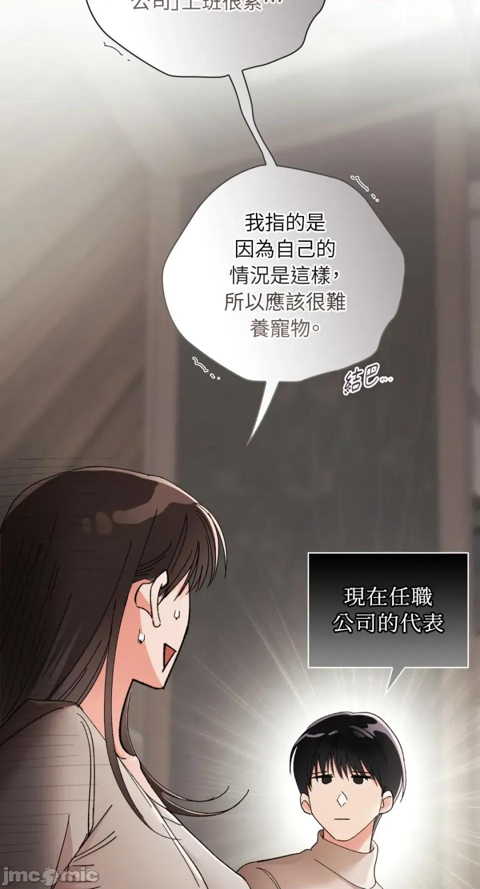 办公室内请保持肃静 办公室内请保持肃静-第72话 第62页