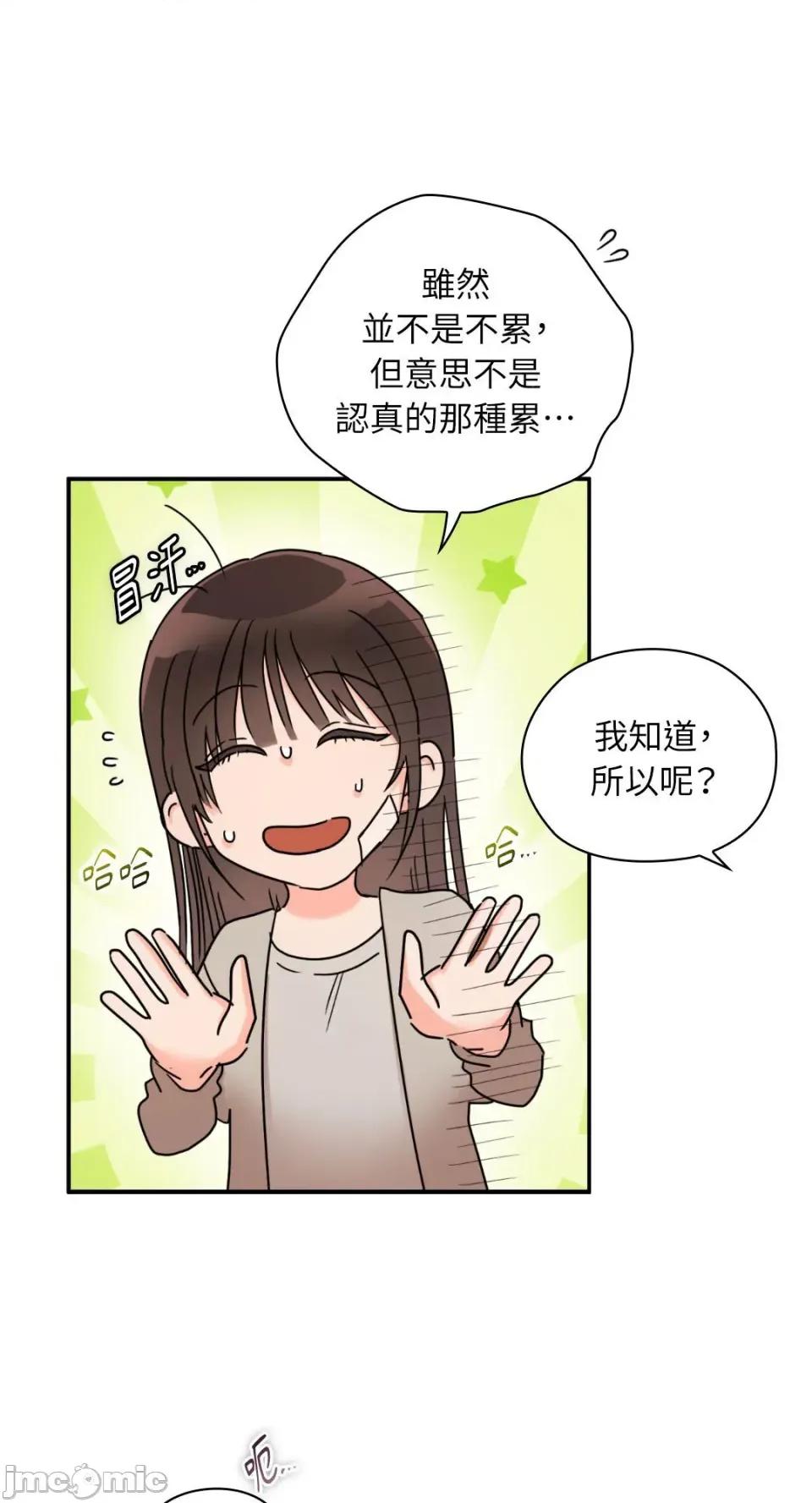 办公室内请保持肃静 办公室内请保持肃静-第72话 第64页