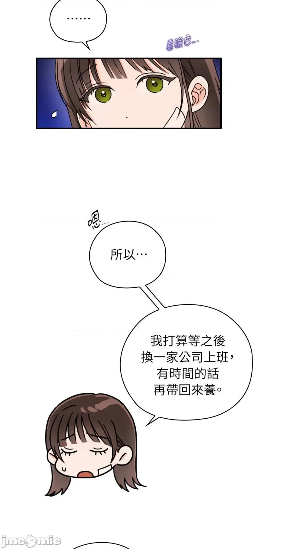 办公室内请保持肃静 办公室内请保持肃静-第72话 第65页