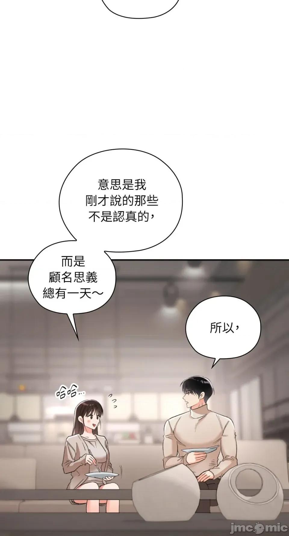 办公室内请保持肃静 办公室内请保持肃静-第72话 第67页