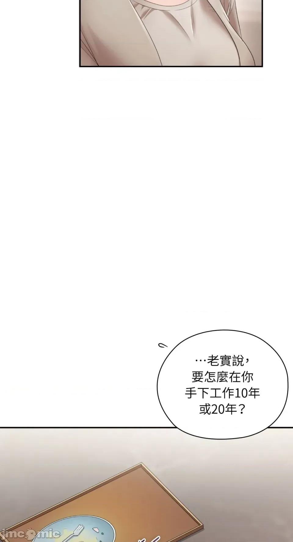 办公室内请保持肃静 办公室内请保持肃静-第72话 第69页