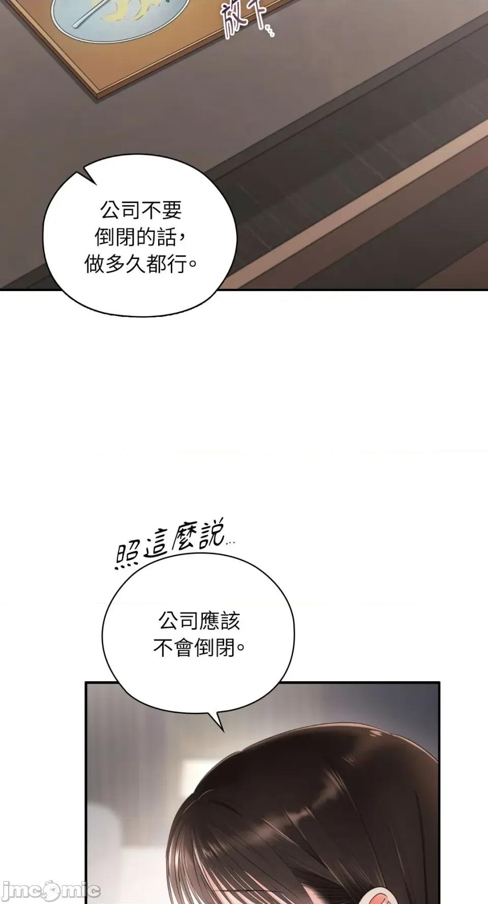 办公室内请保持肃静 办公室内请保持肃静-第72话 第70页
