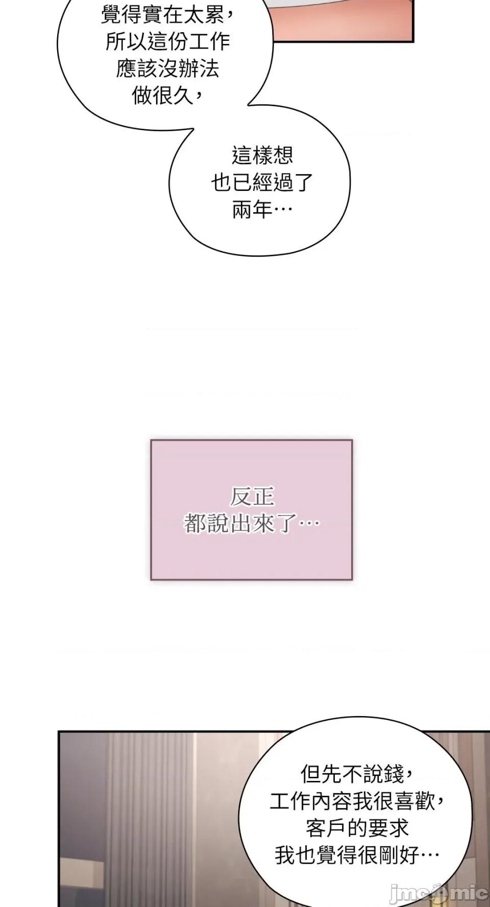 办公室内请保持肃静 办公室内请保持肃静-第72话 第75页