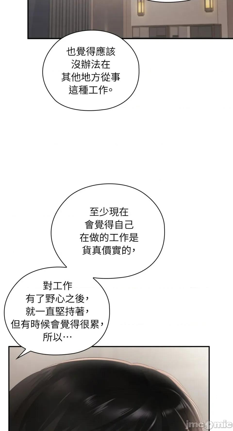 办公室内请保持肃静 办公室内请保持肃静-第72话 第76页