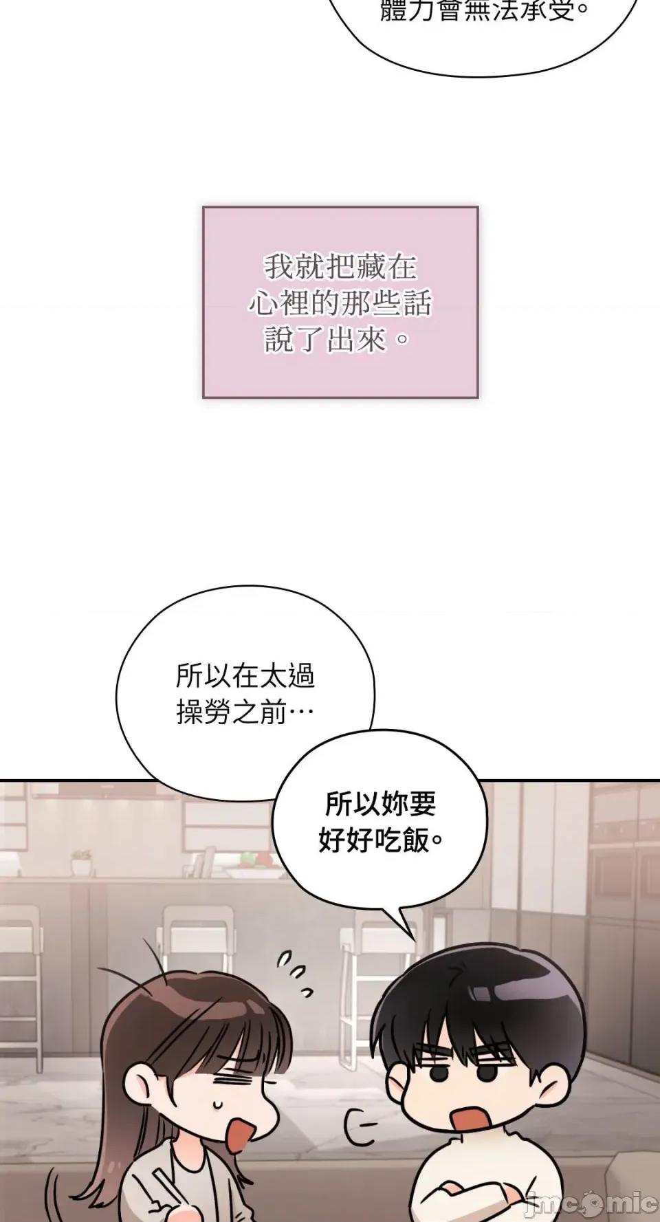 办公室内请保持肃静 办公室内请保持肃静-第72话 第79页