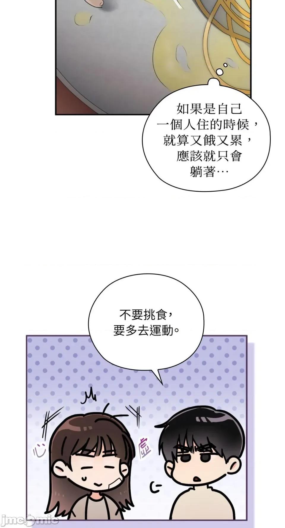 办公室内请保持肃静 办公室内请保持肃静-第72话 第81页