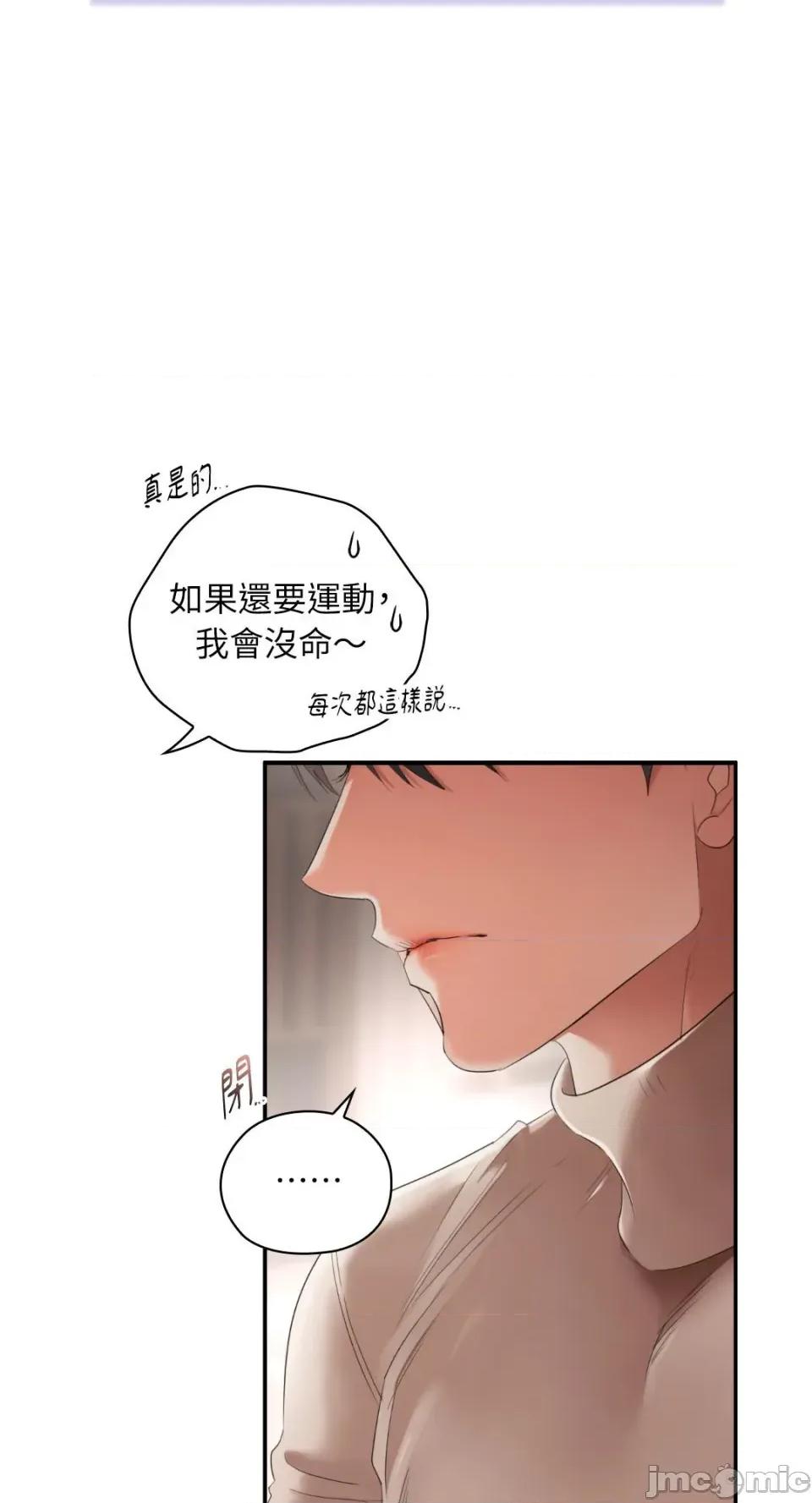 办公室内请保持肃静 办公室内请保持肃静-第72话 第82页