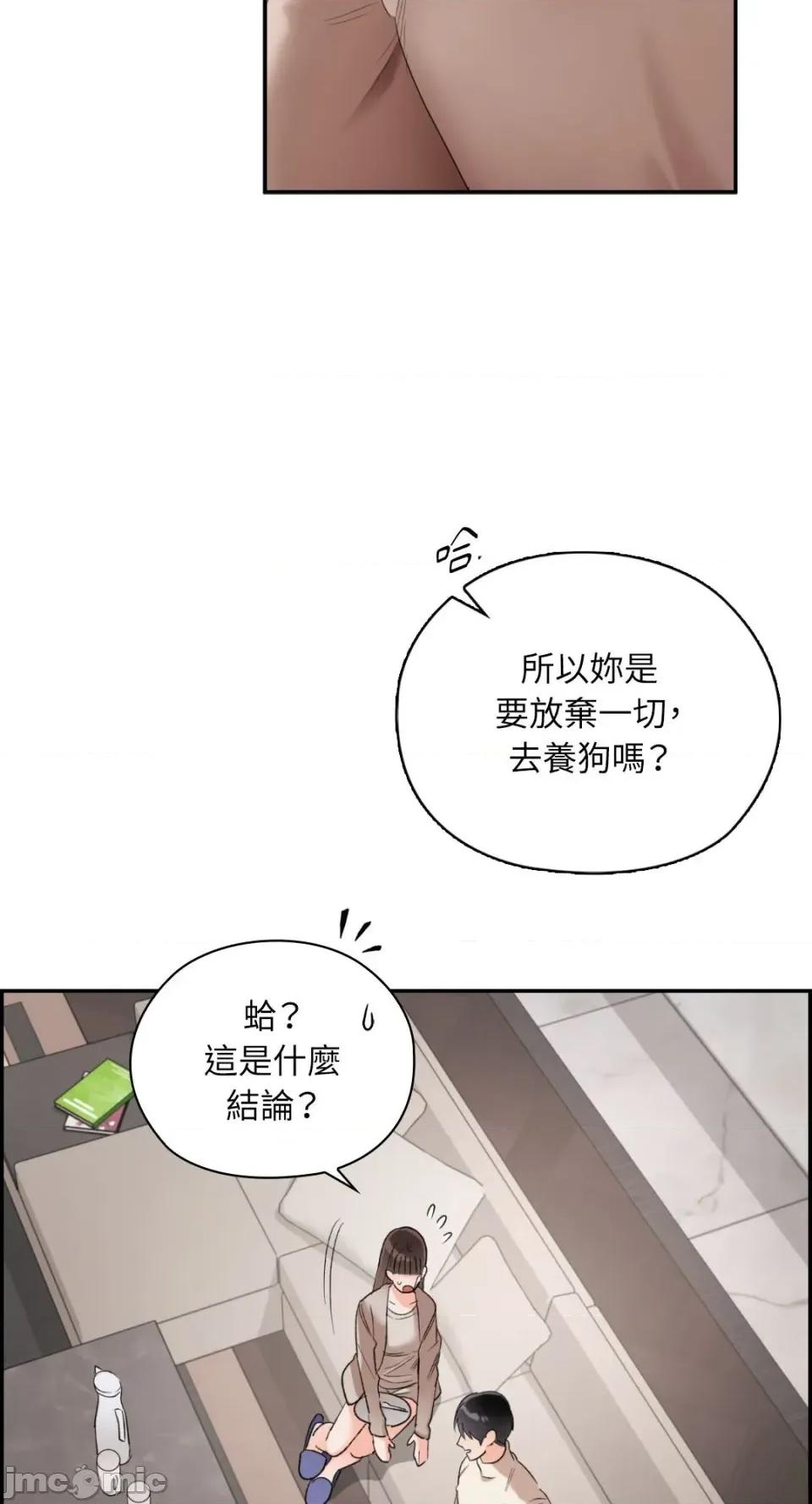 办公室内请保持肃静 办公室内请保持肃静-第72话 第83页