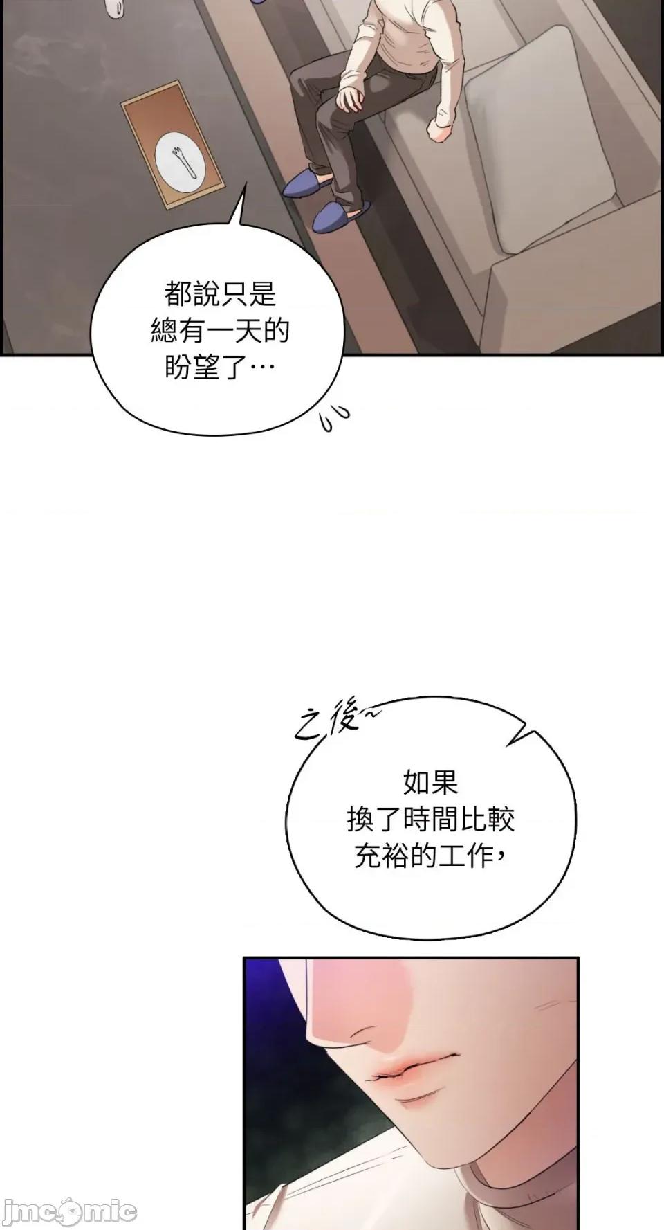 办公室内请保持肃静 办公室内请保持肃静-第72话 第84页