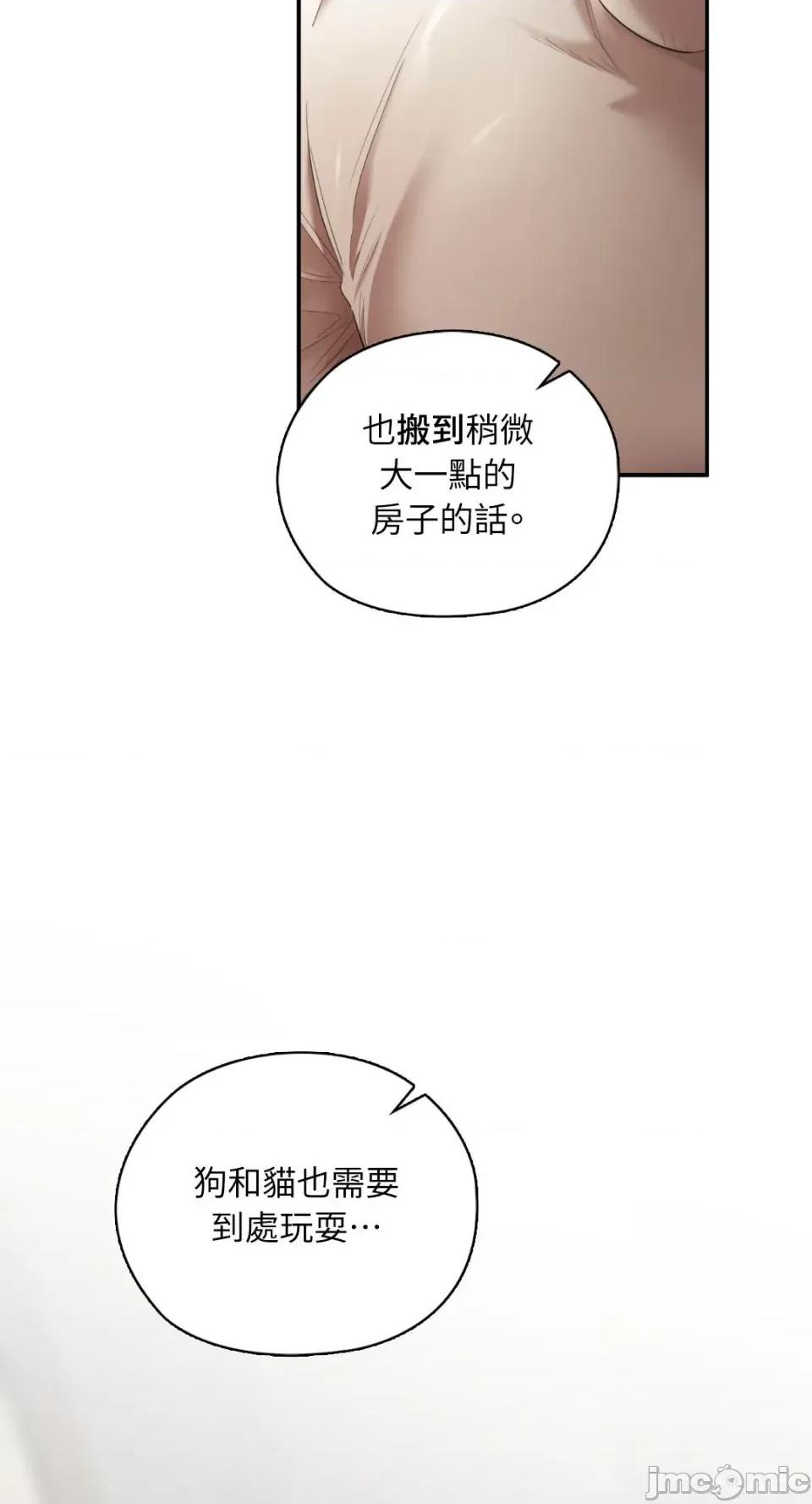 办公室内请保持肃静 办公室内请保持肃静-第72话 第85页